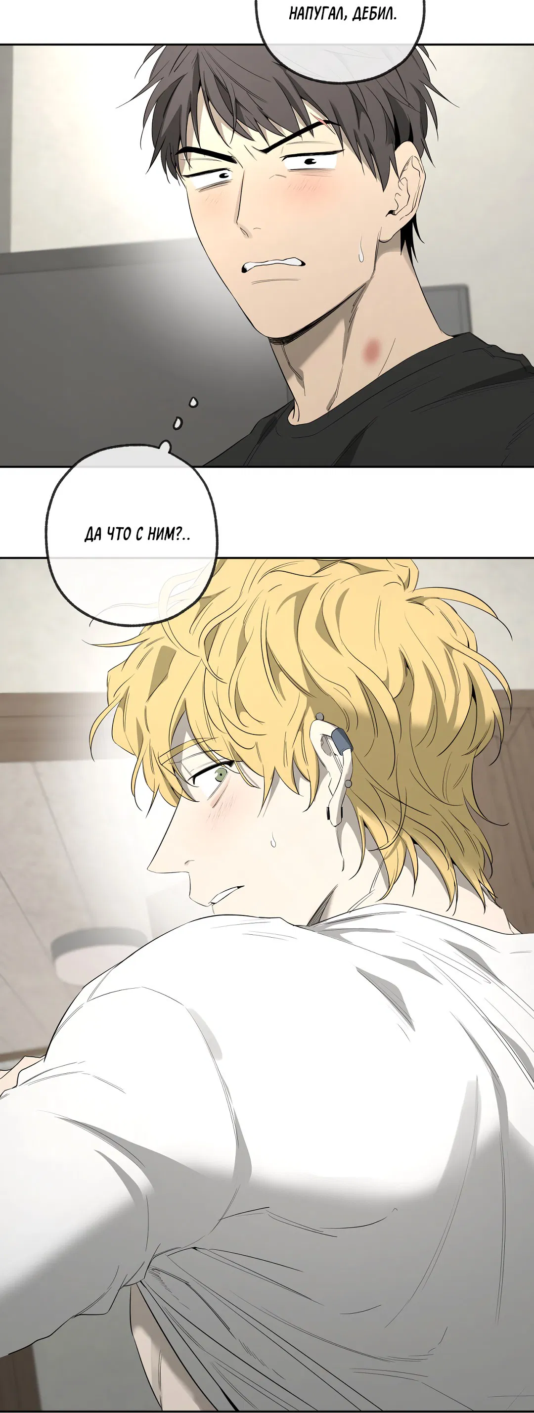 Манга Ян Иль У и я - Глава 22 Страница 20