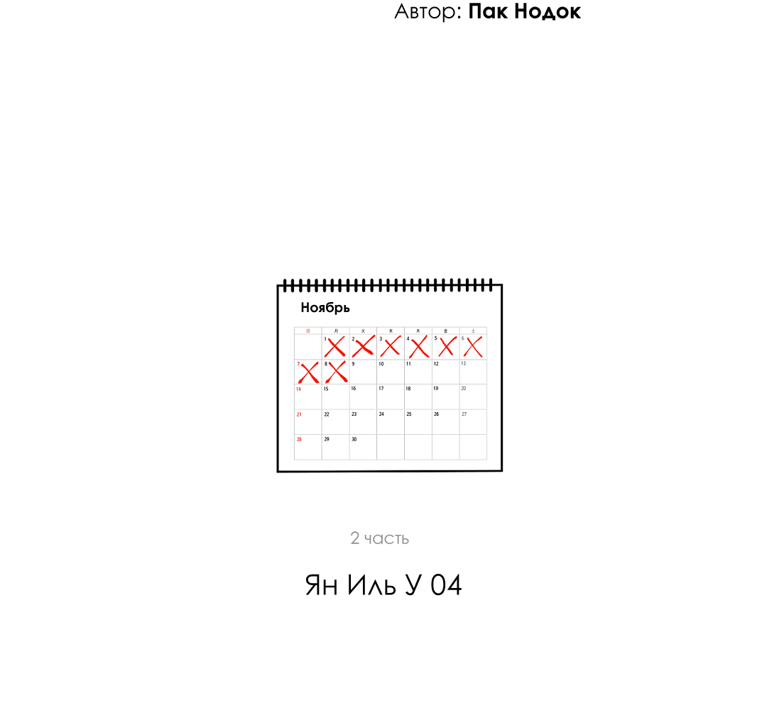 Манга Ян Иль У и я - Глава 22 Страница 42