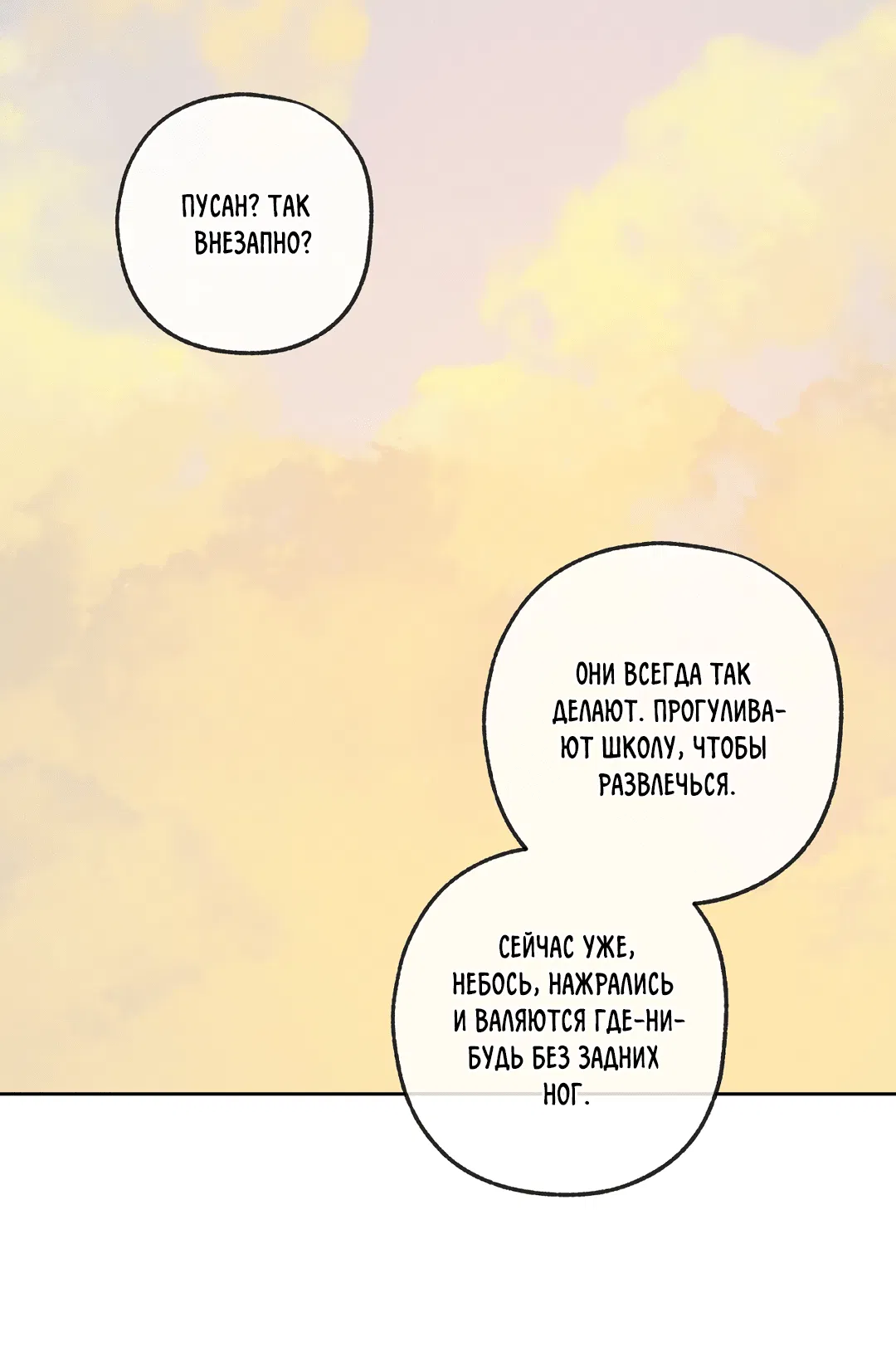 Манга Ян Иль У и я - Глава 22 Страница 56