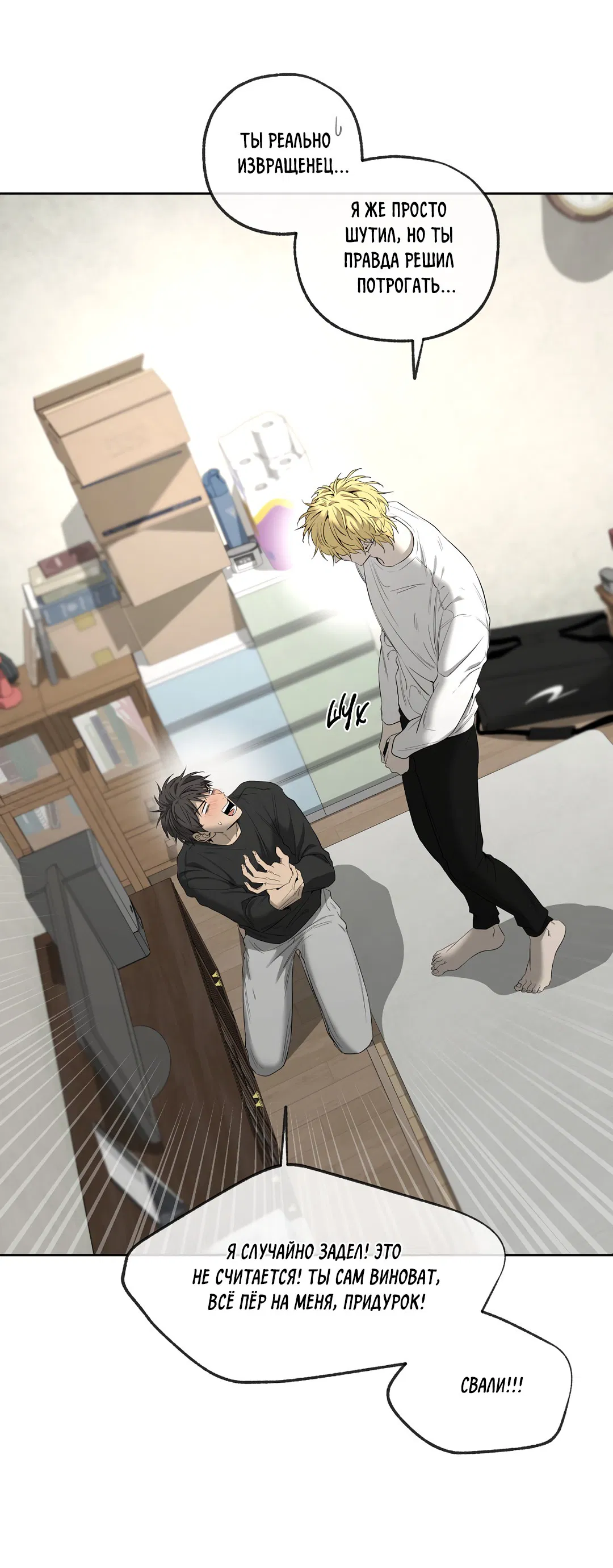 Манга Ян Иль У и я - Глава 22 Страница 33