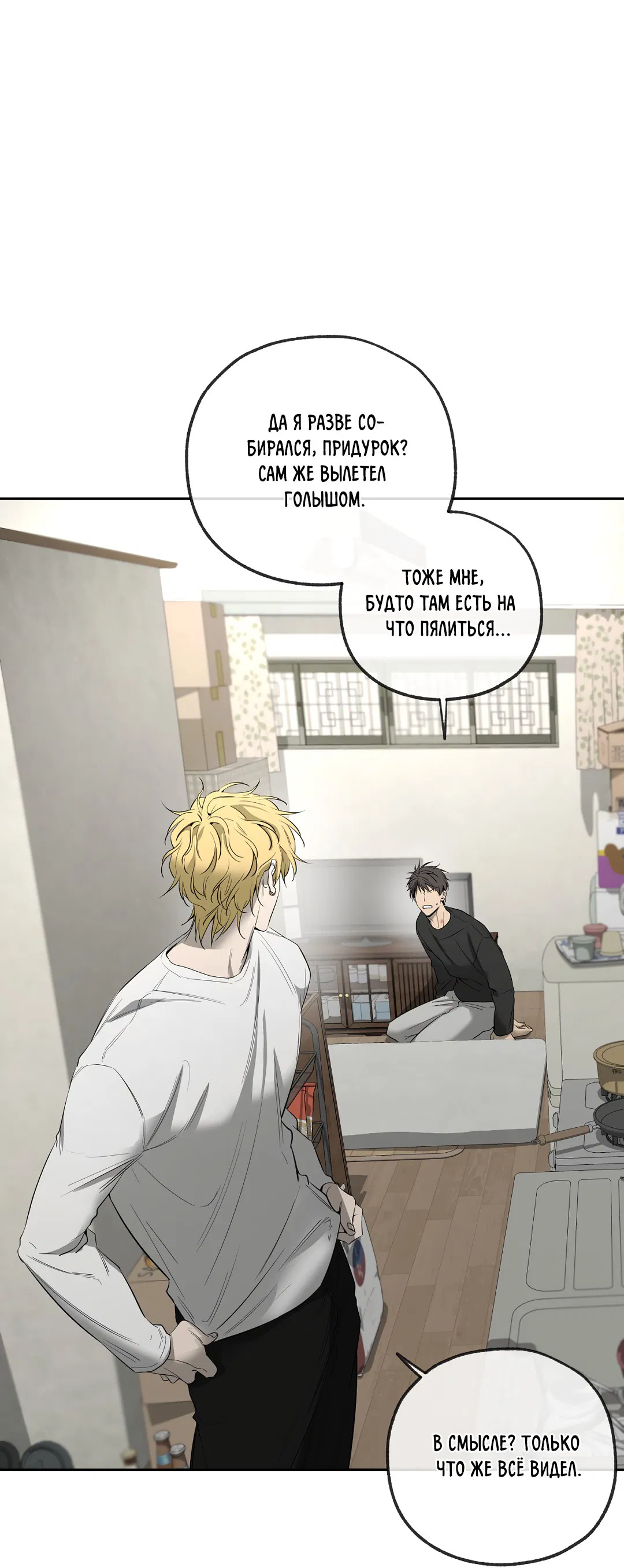 Манга Ян Иль У и я - Глава 22 Страница 22