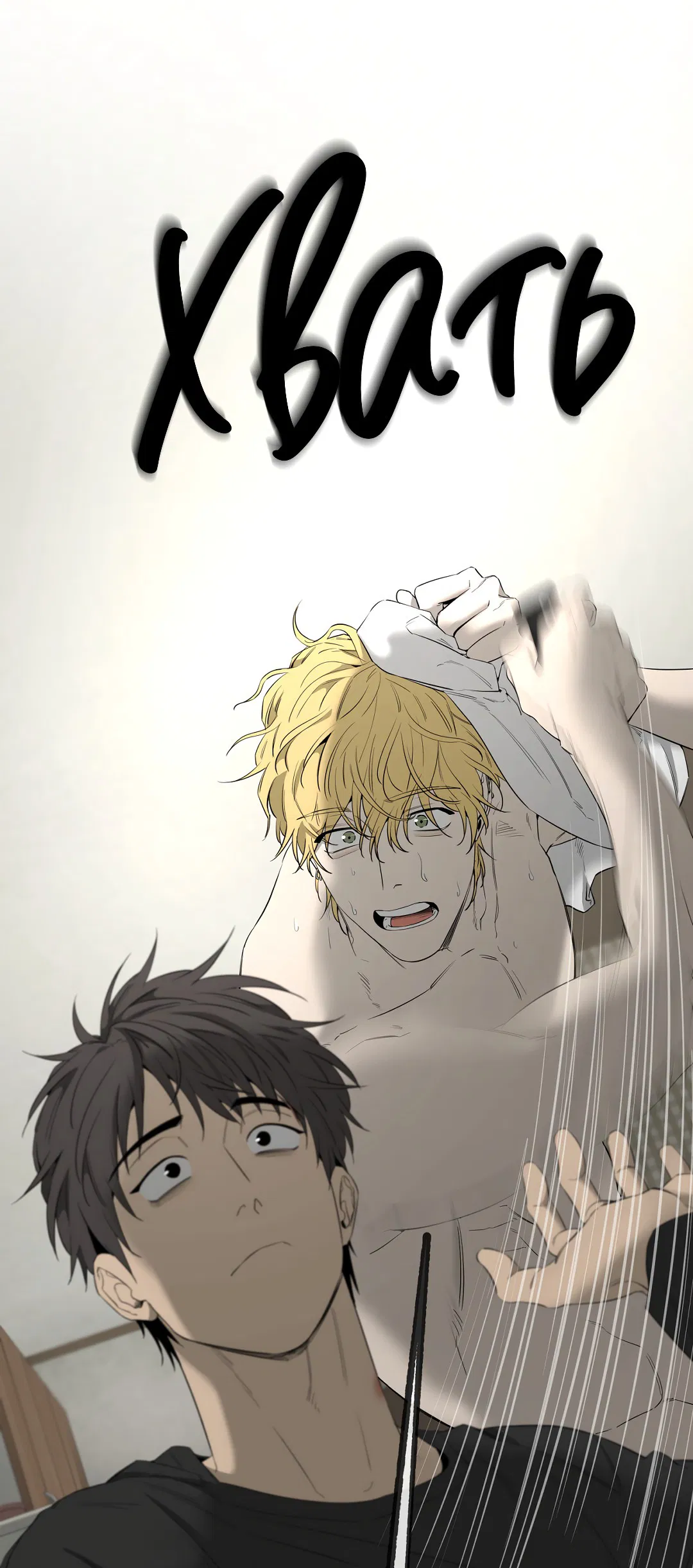 Манга Ян Иль У и я - Глава 22 Страница 10