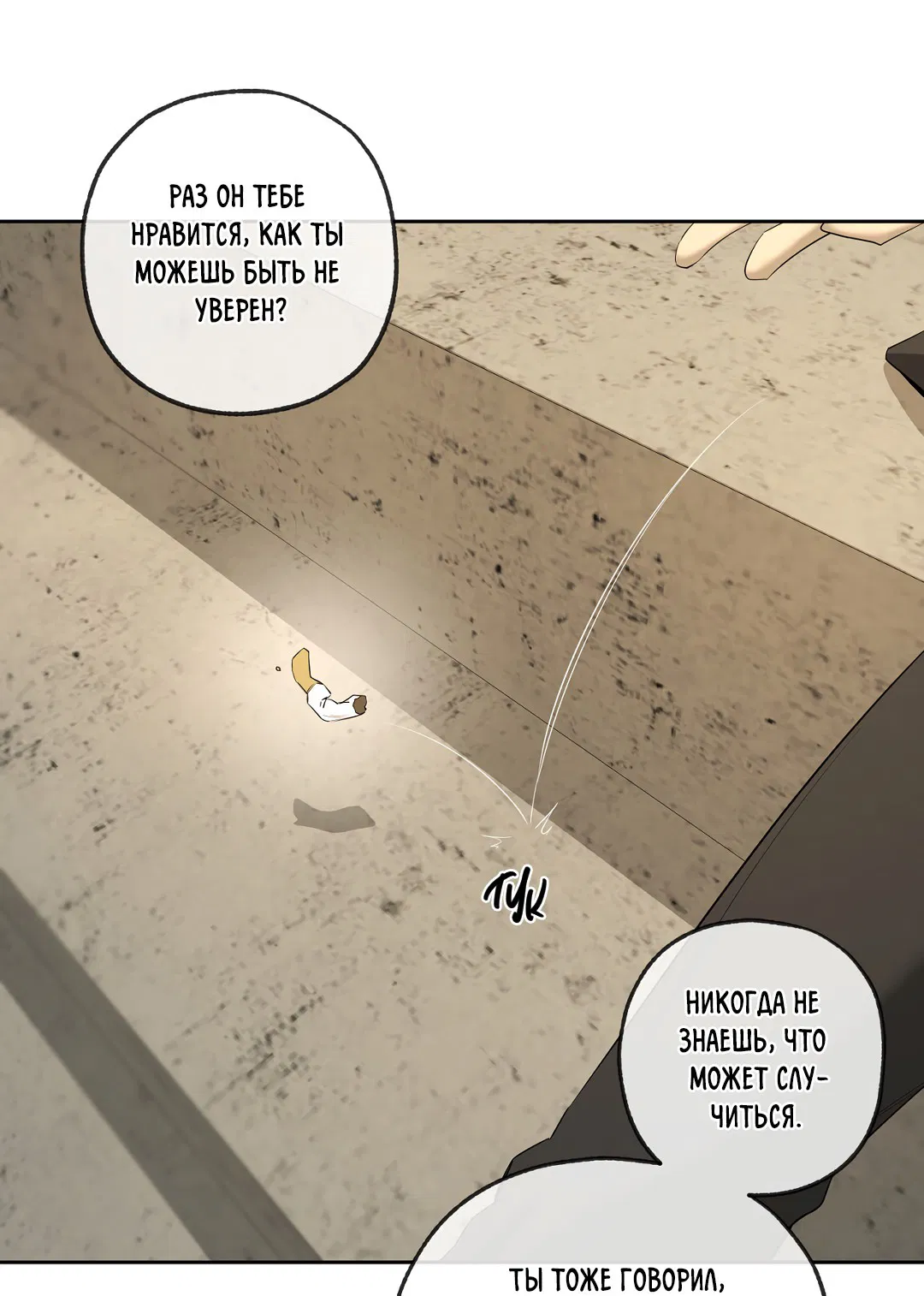 Манга Ян Иль У и я - Глава 22 Страница 66