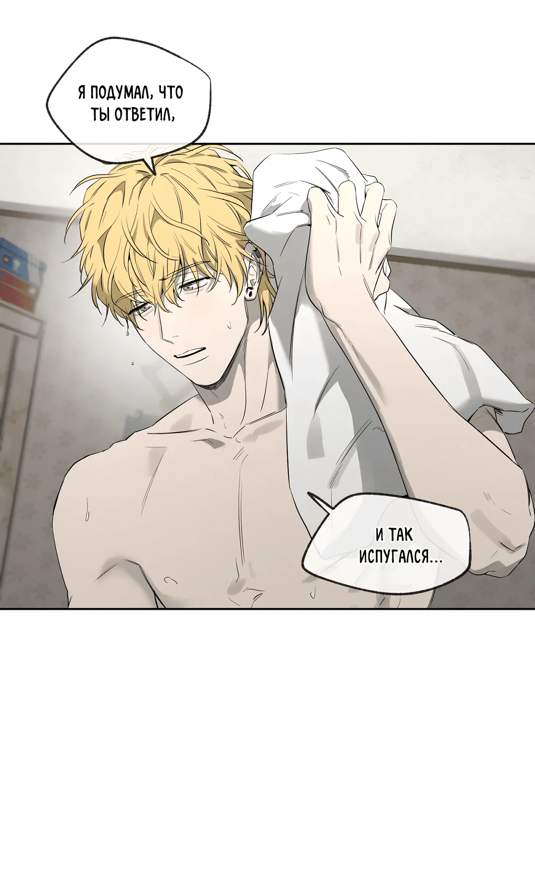 Манга Ян Иль У и я - Глава 22 Страница 18