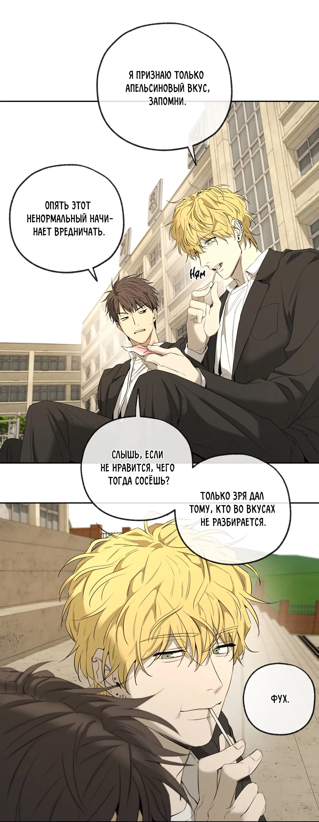 Манга Ян Иль У и я - Глава 22 Страница 74