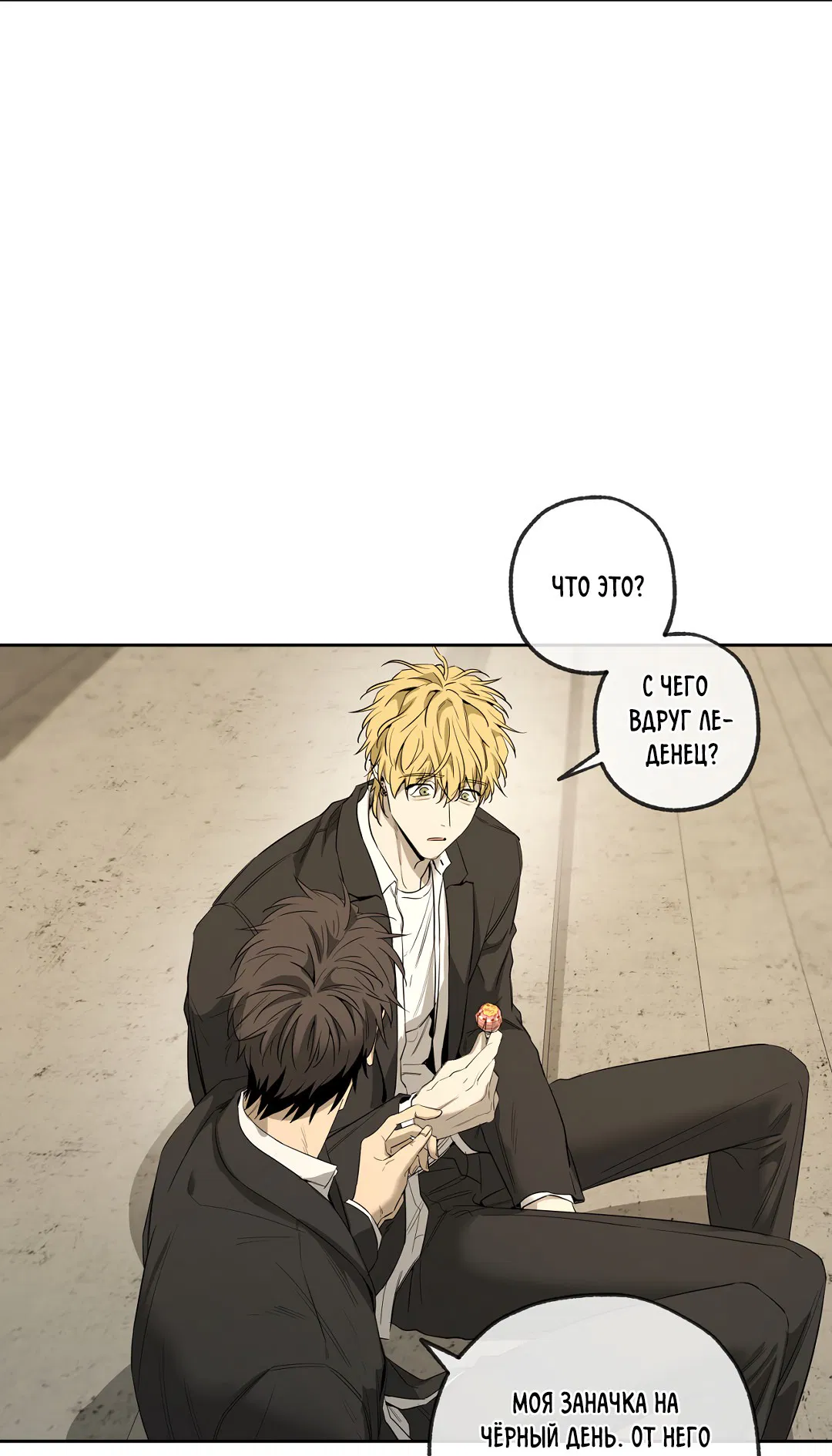 Манга Ян Иль У и я - Глава 22 Страница 71