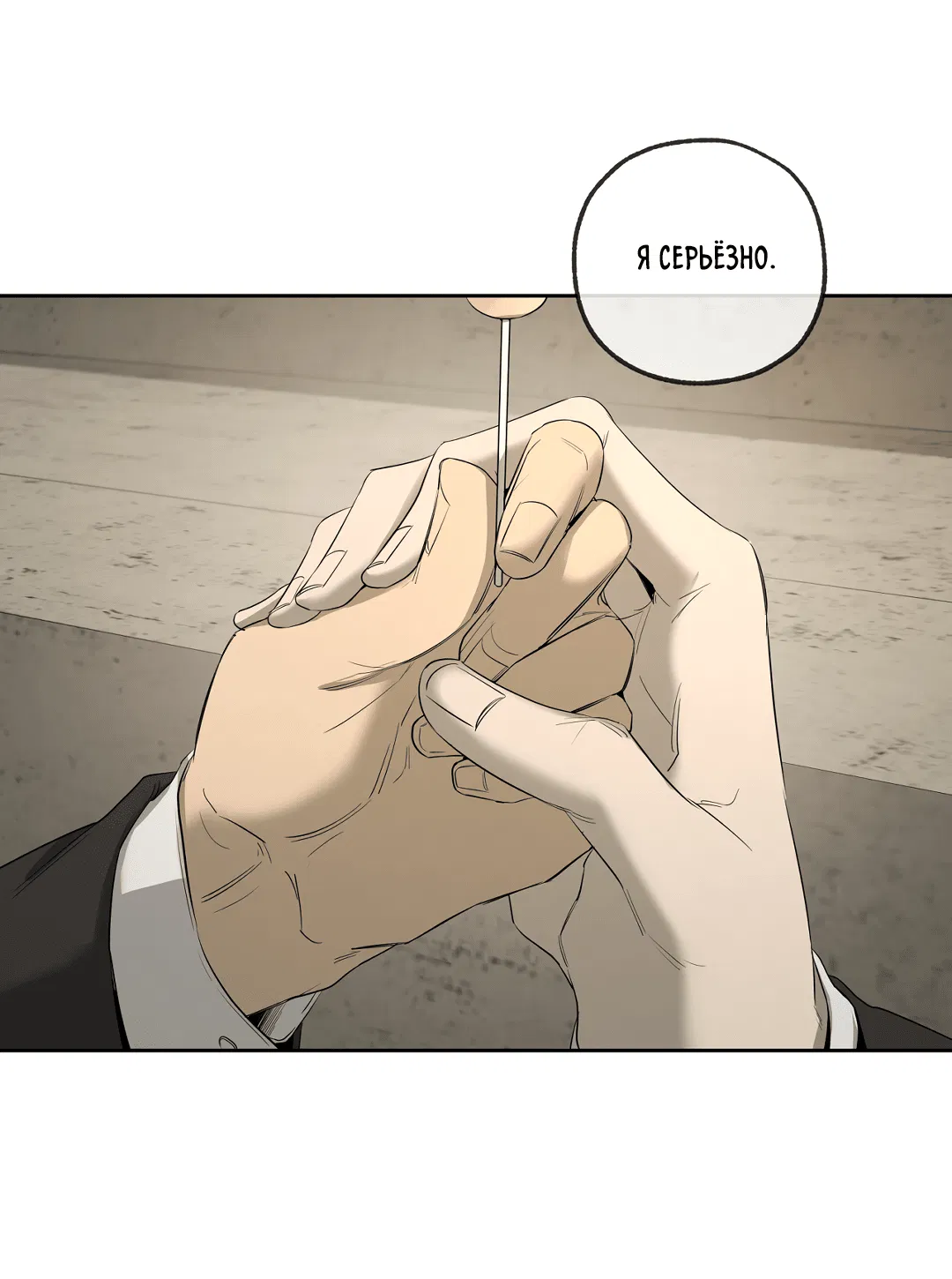 Манга Ян Иль У и я - Глава 22 Страница 78