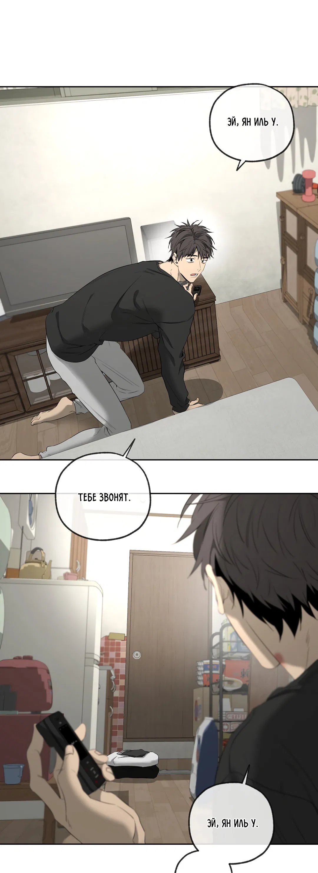 Манга Ян Иль У и я - Глава 22 Страница 6