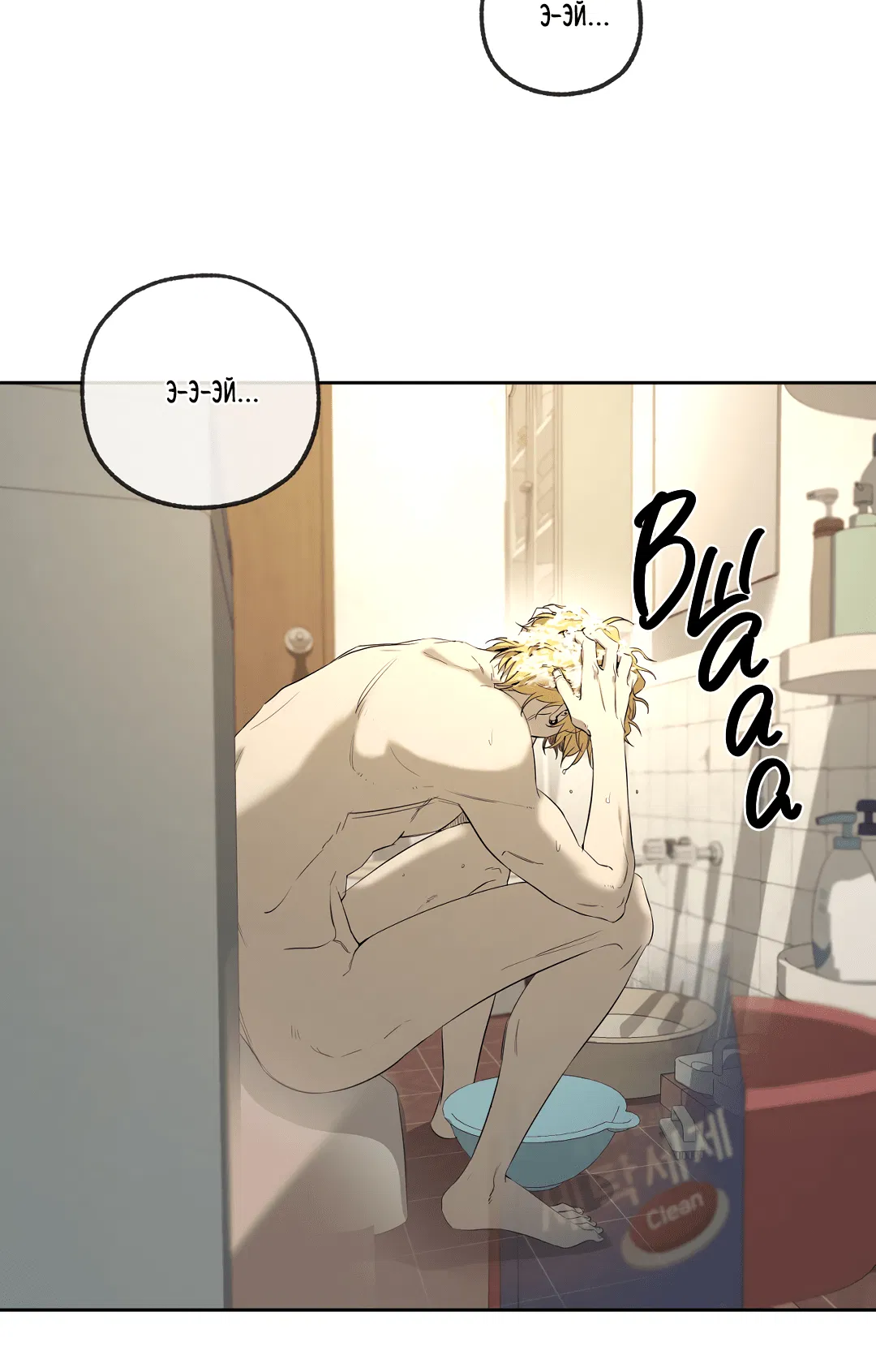 Манга Ян Иль У и я - Глава 22 Страница 7