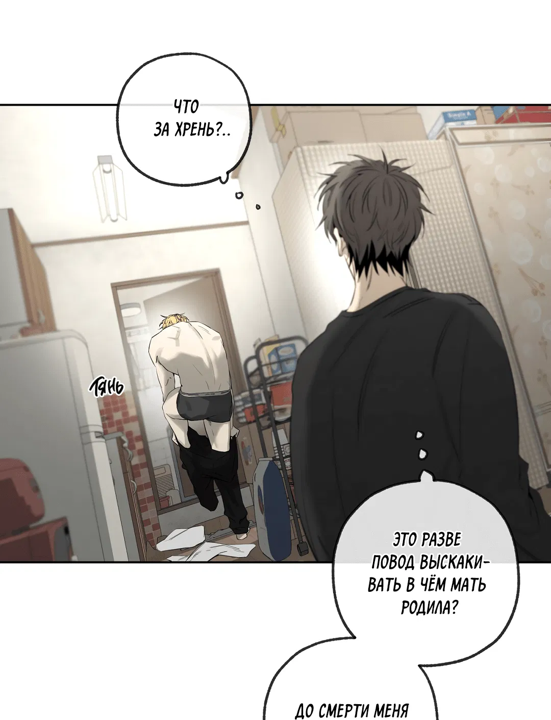 Манга Ян Иль У и я - Глава 22 Страница 19