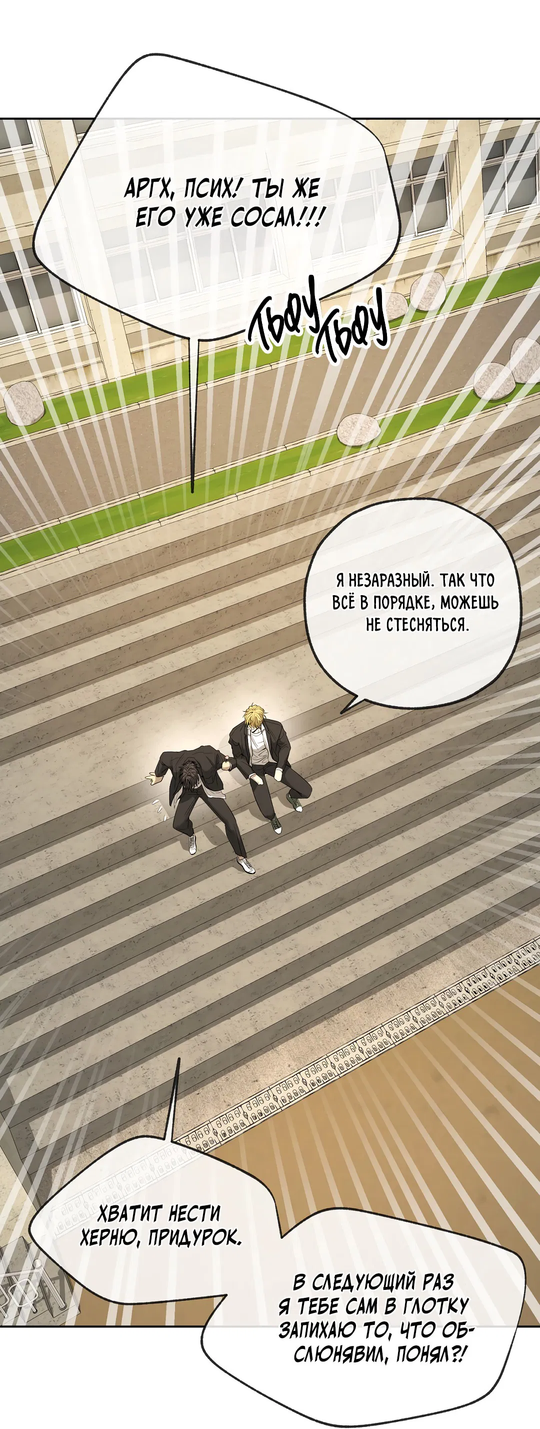 Манга Ян Иль У и я - Глава 22 Страница 76