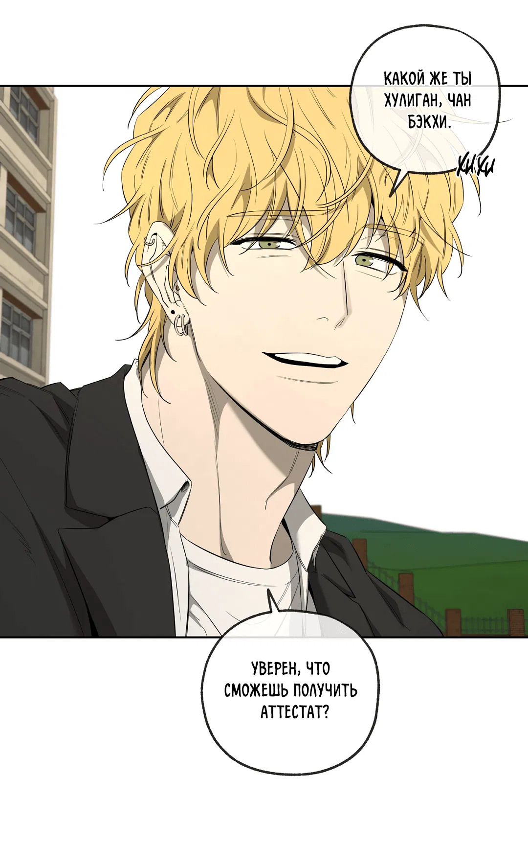 Манга Ян Иль У и я - Глава 22 Страница 53