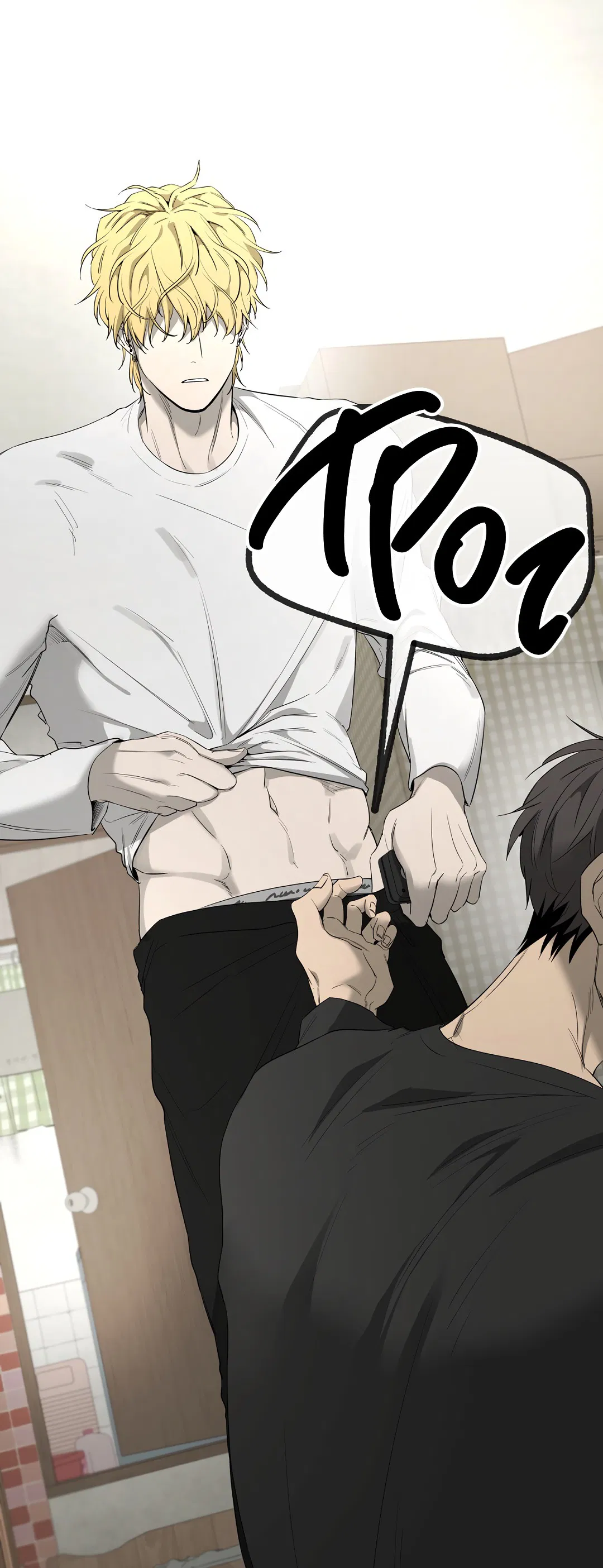 Манга Ян Иль У и я - Глава 22 Страница 27