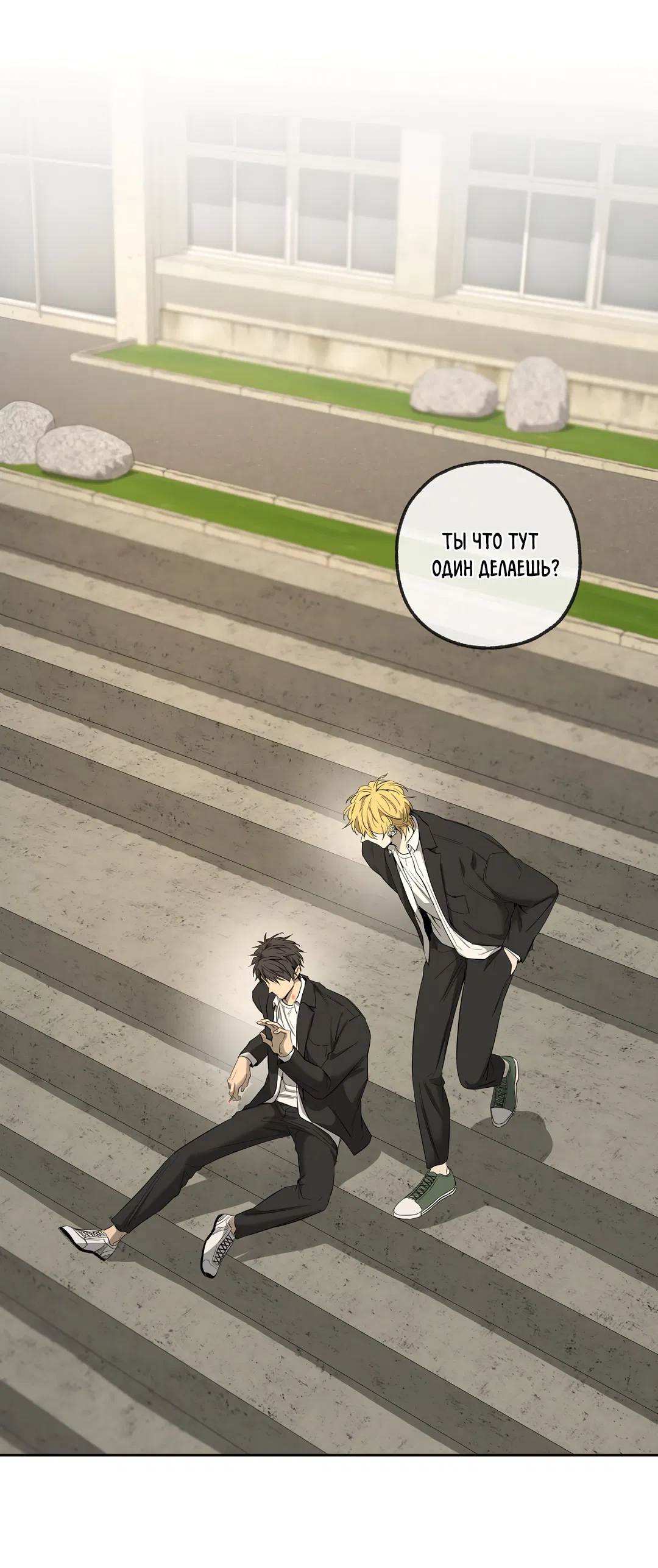 Манга Ян Иль У и я - Глава 22 Страница 50