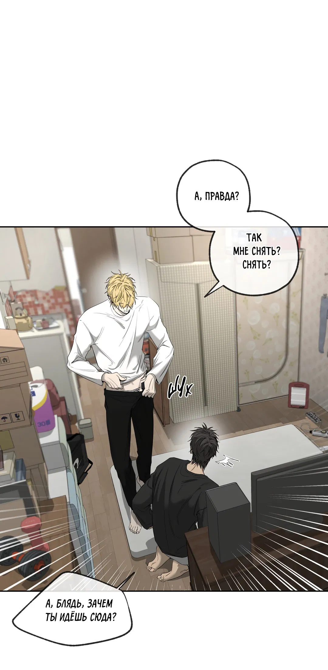 Манга Ян Иль У и я - Глава 22 Страница 24