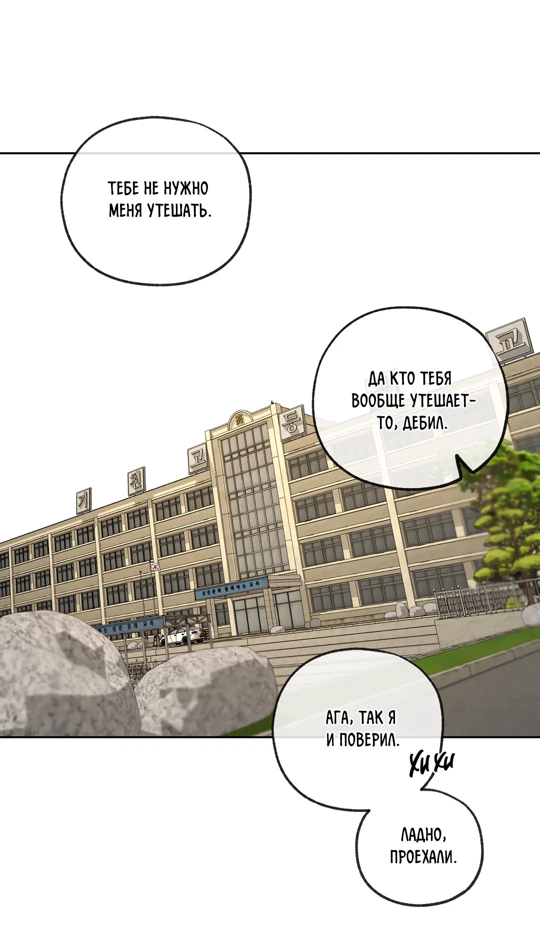 Манга Ян Иль У и я - Глава 22 Страница 73