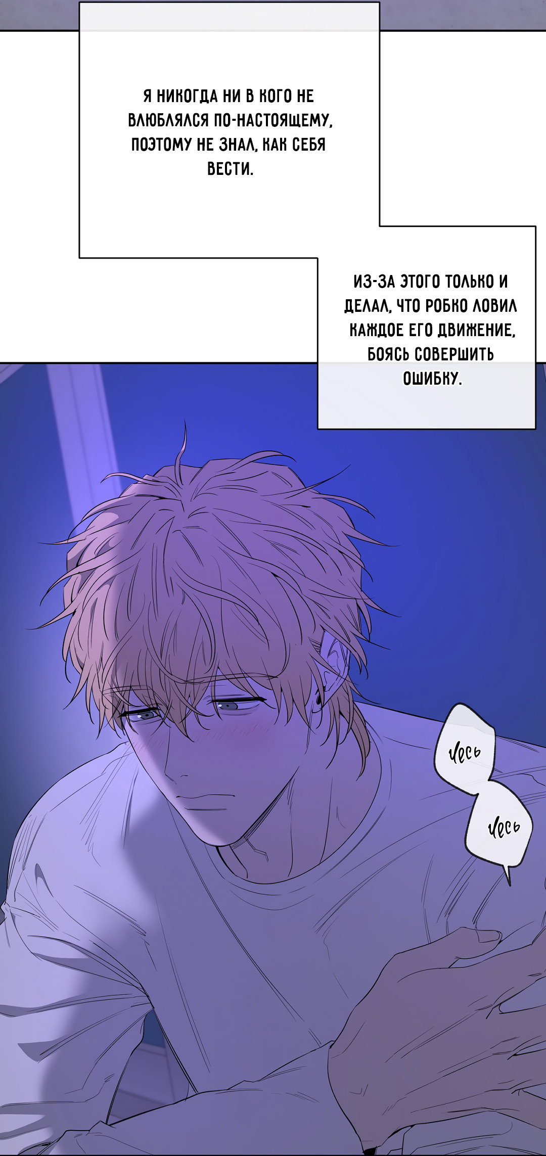 Манга Ян Иль У и я - Глава 23 Страница 18