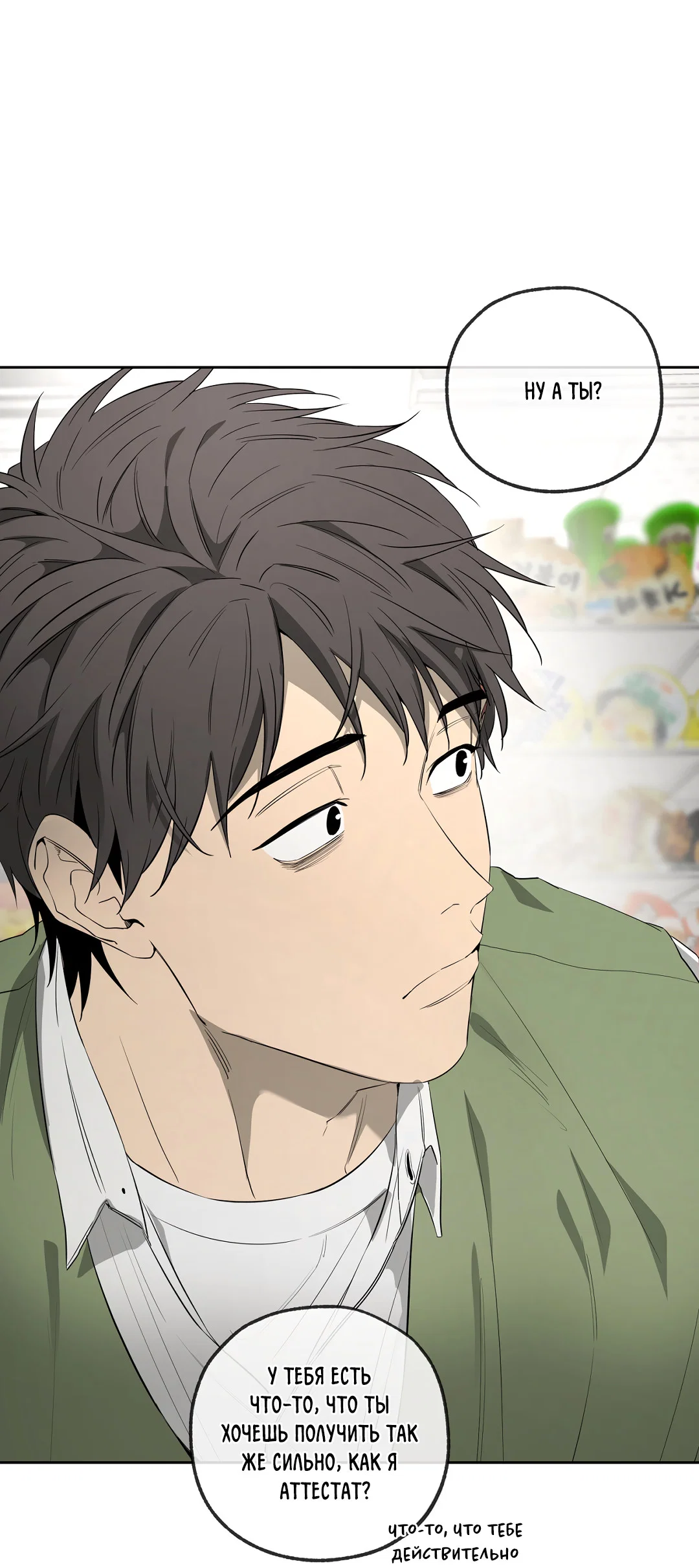 Манга Ян Иль У и я - Глава 23 Страница 56