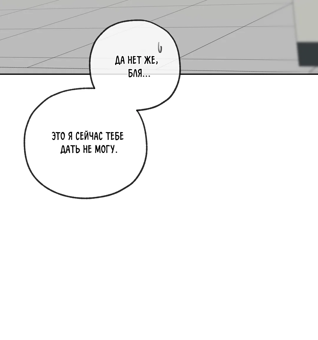 Манга Ян Иль У и я - Глава 23 Страница 59