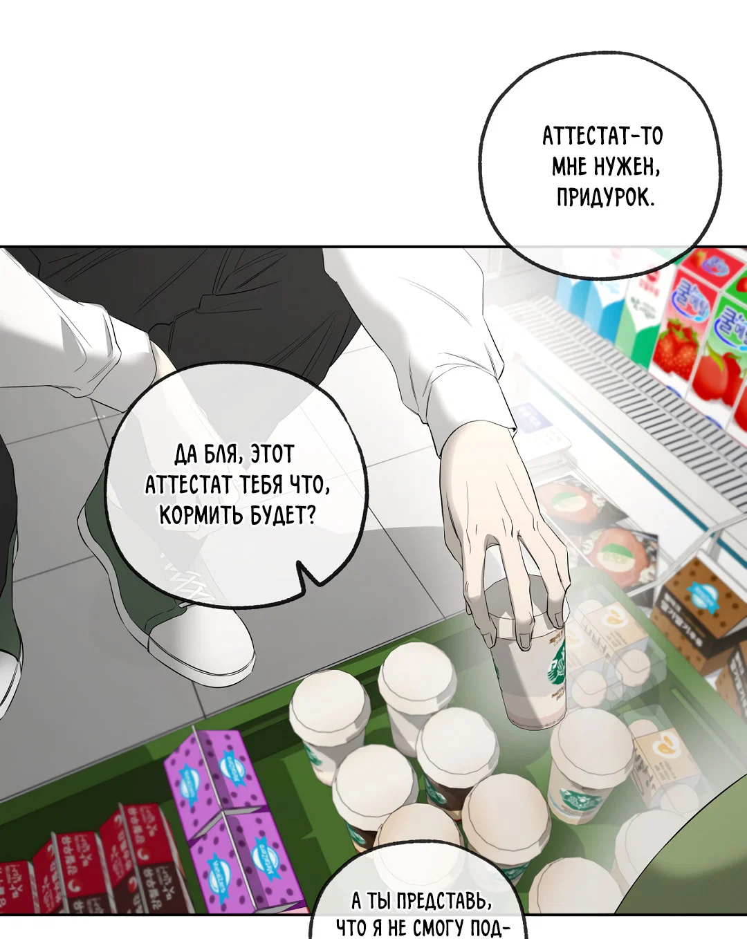 Манга Ян Иль У и я - Глава 23 Страница 50