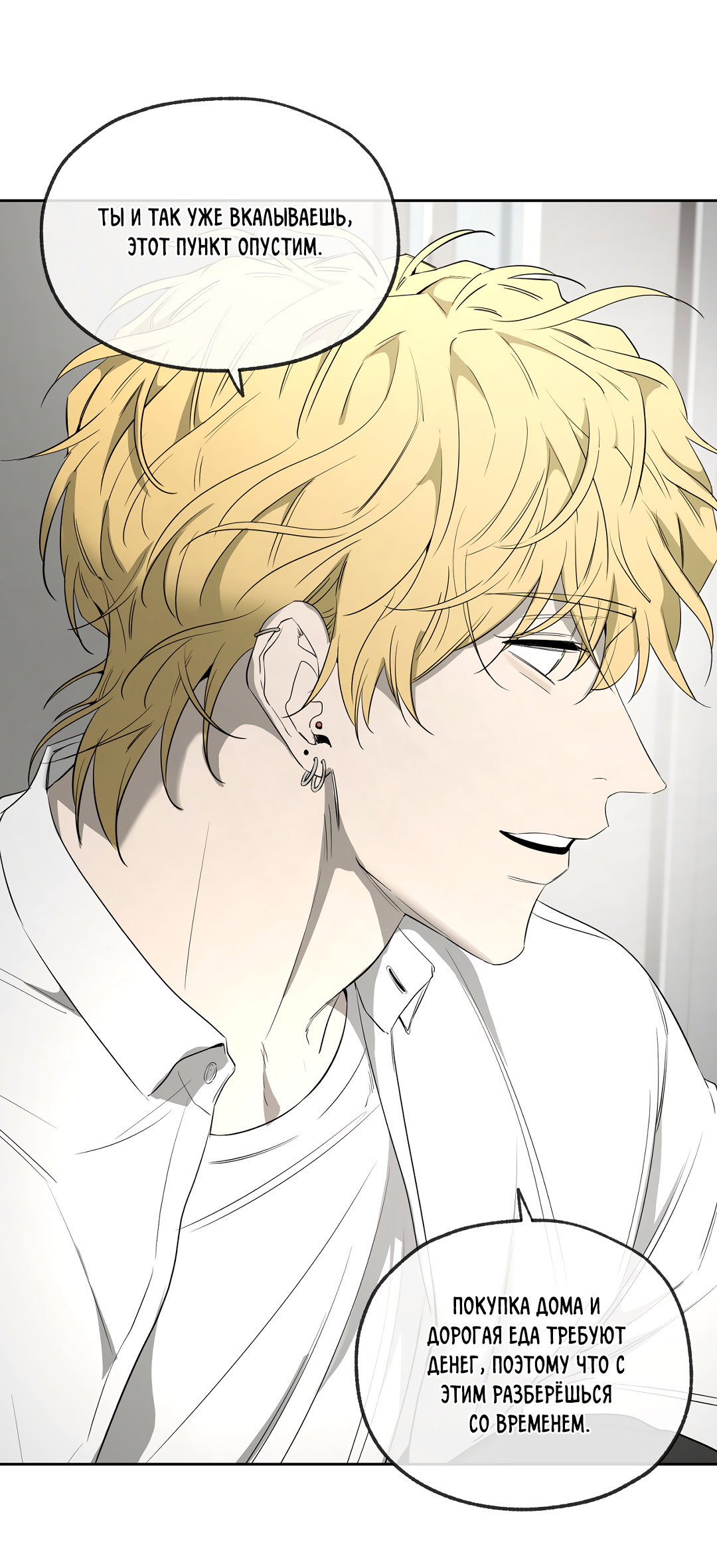 Манга Ян Иль У и я - Глава 23 Страница 71