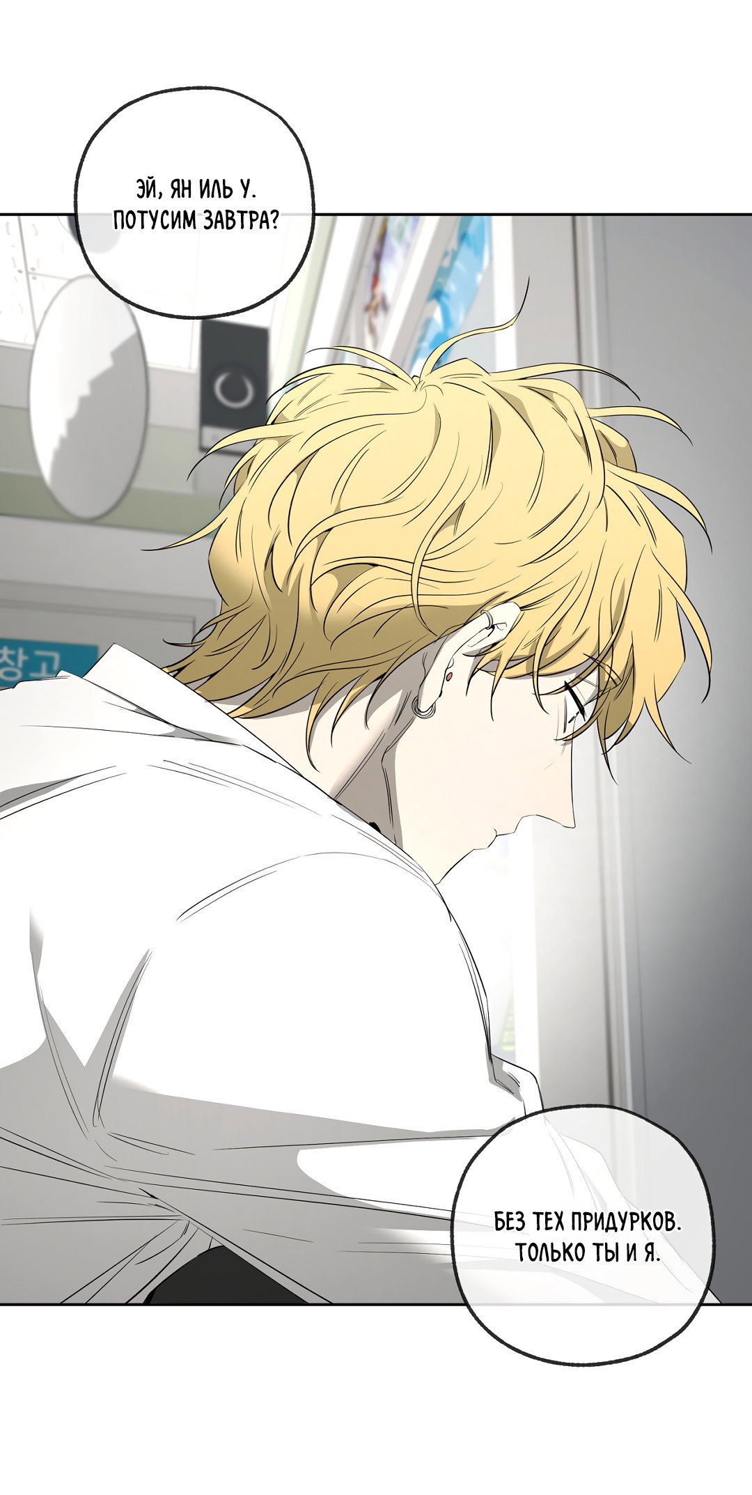 Манга Ян Иль У и я - Глава 23 Страница 81