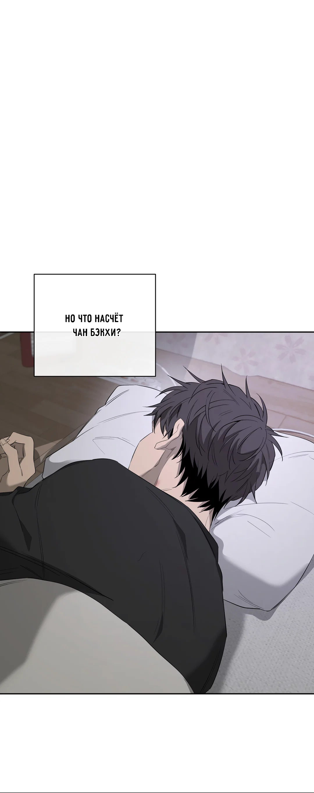 Манга Ян Иль У и я - Глава 23 Страница 40