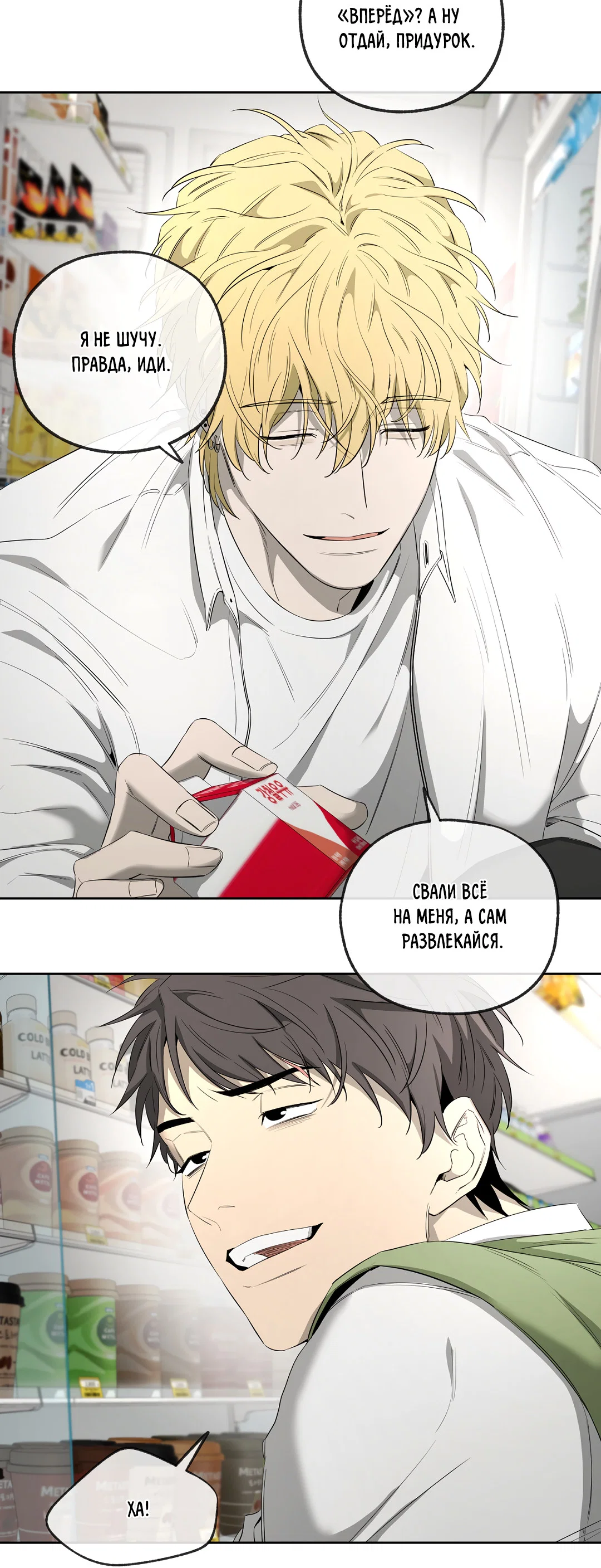 Манга Ян Иль У и я - Глава 23 Страница 65