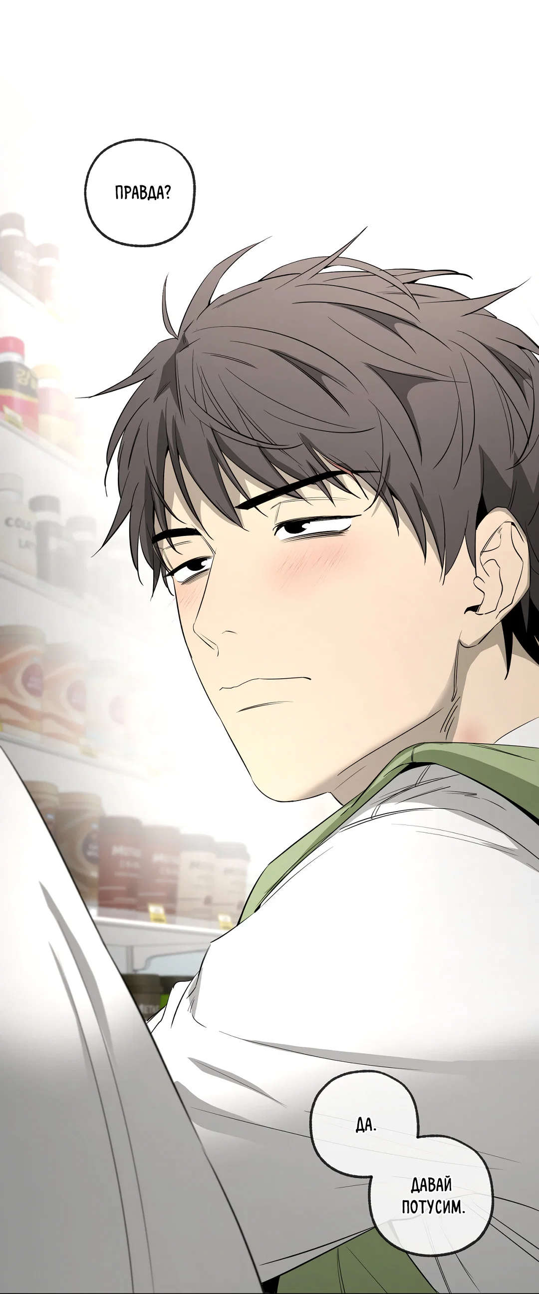 Манга Ян Иль У и я - Глава 23 Страница 83