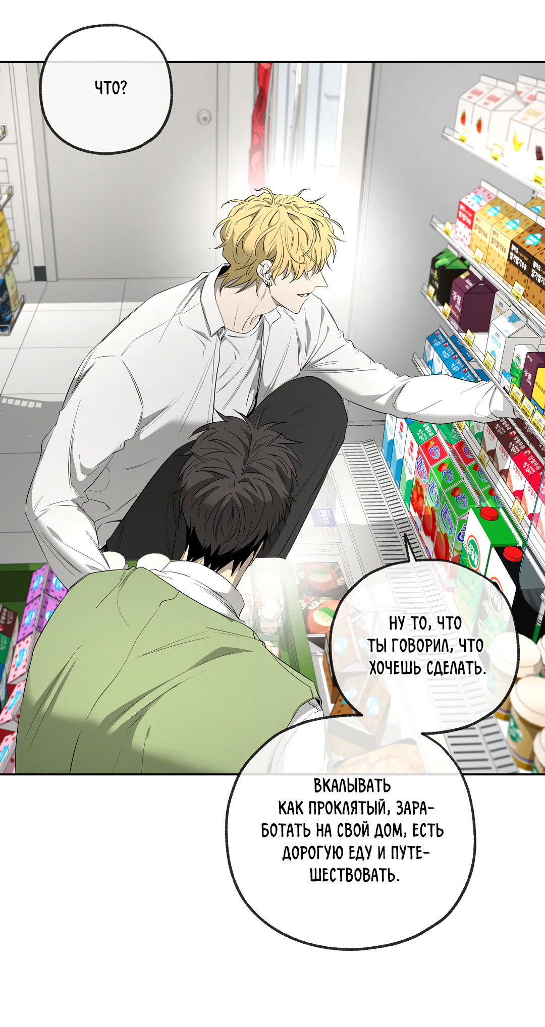 Манга Ян Иль У и я - Глава 23 Страница 70