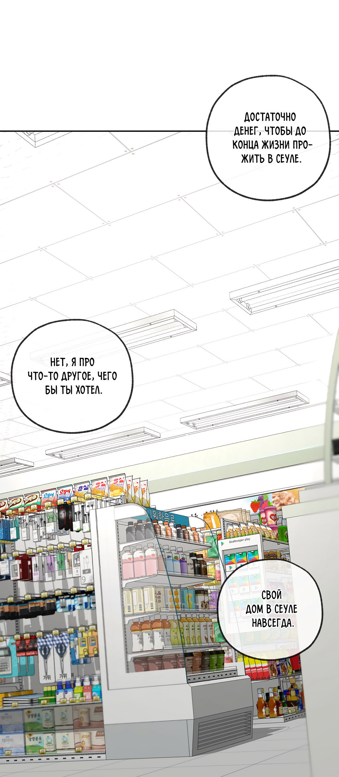 Манга Ян Иль У и я - Глава 23 Страница 58