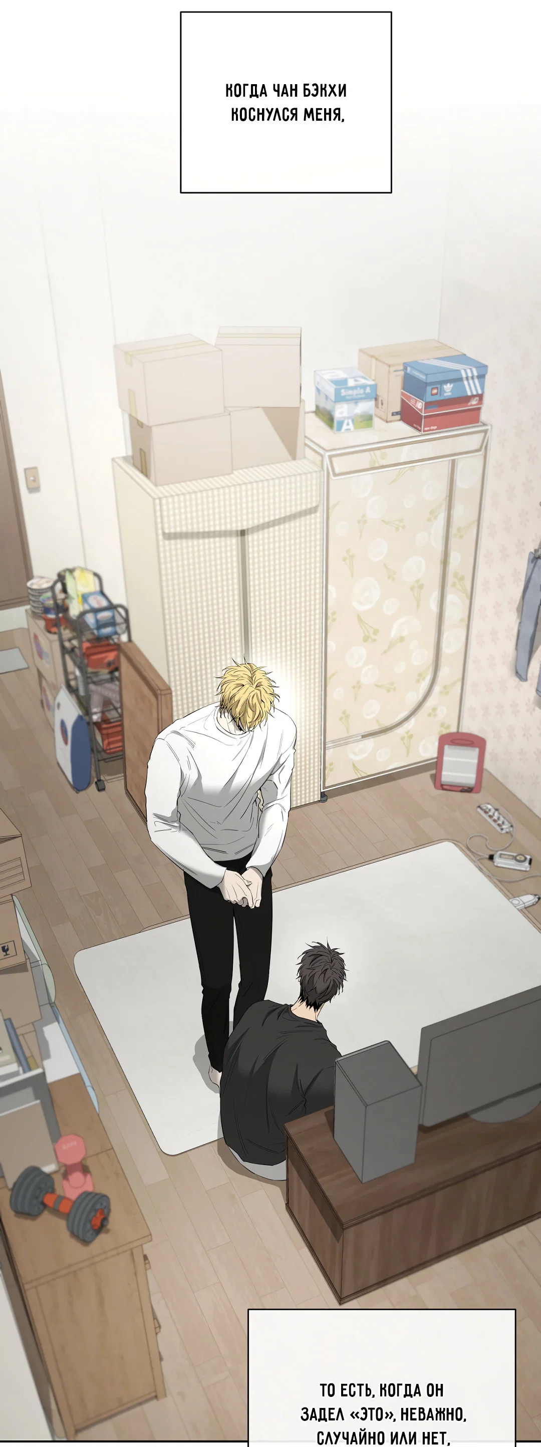 Манга Ян Иль У и я - Глава 23 Страница 15