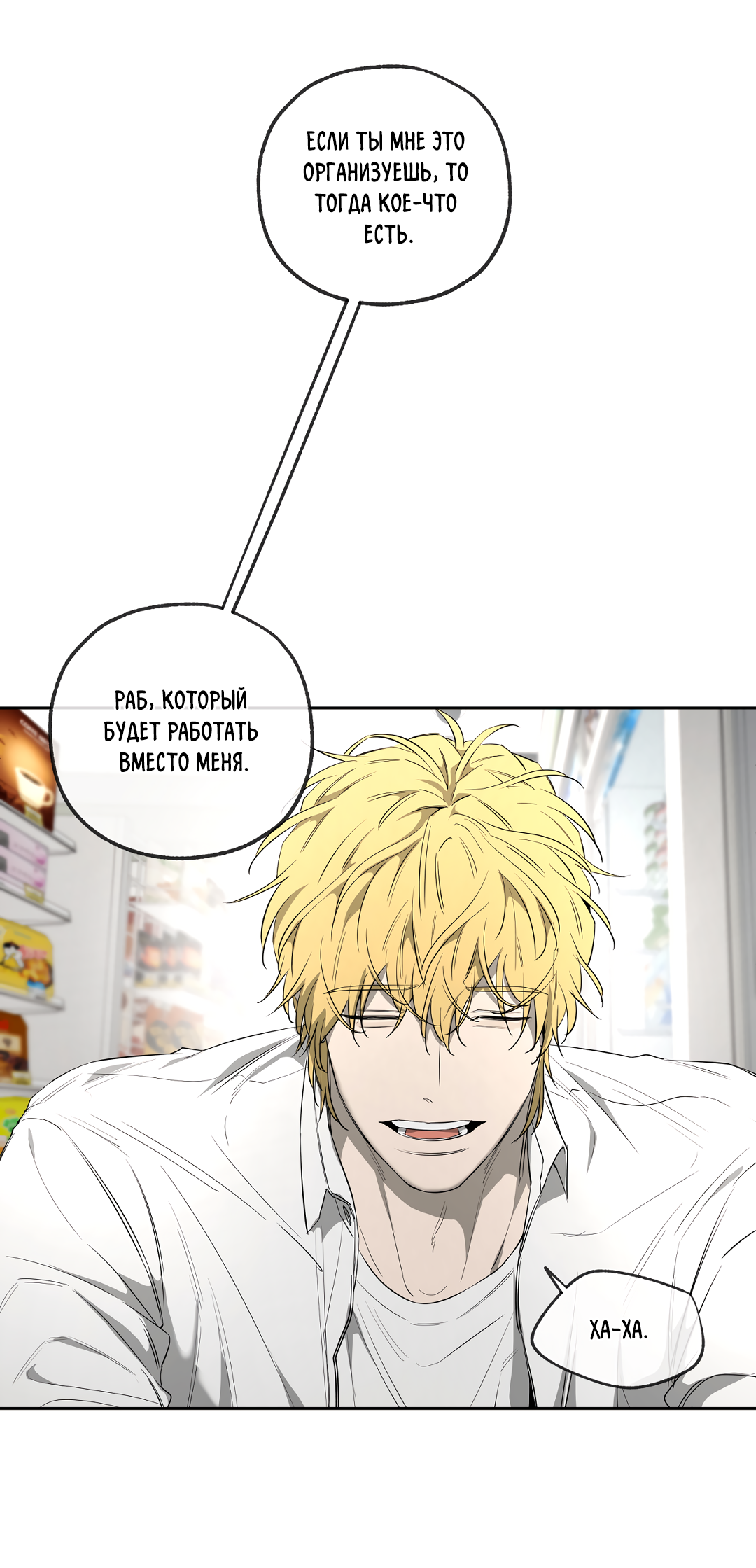 Манга Ян Иль У и я - Глава 23 Страница 62