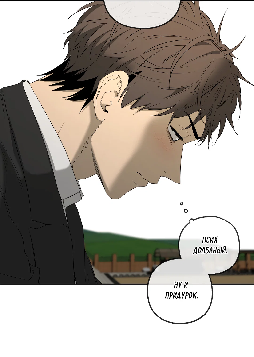 Манга Ян Иль У и я - Глава 23 Страница 7