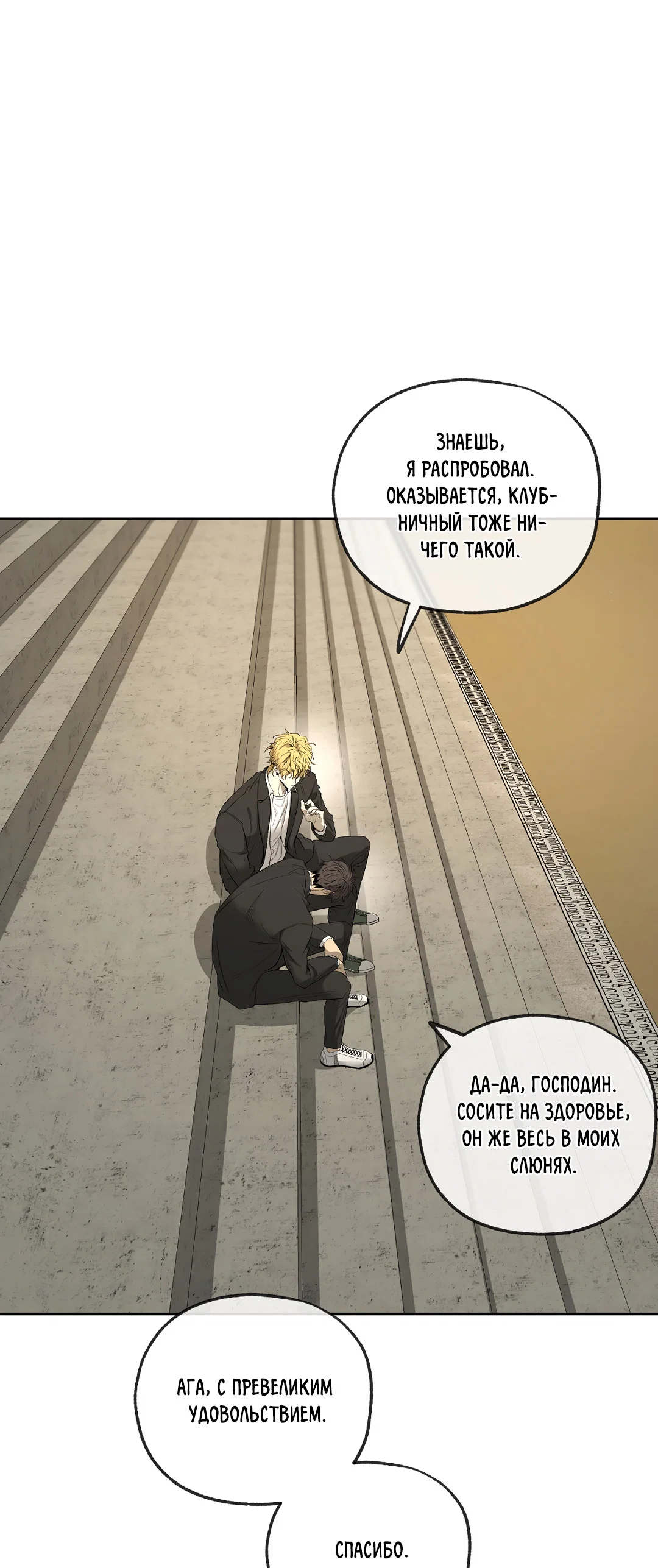 Манга Ян Иль У и я - Глава 23 Страница 6