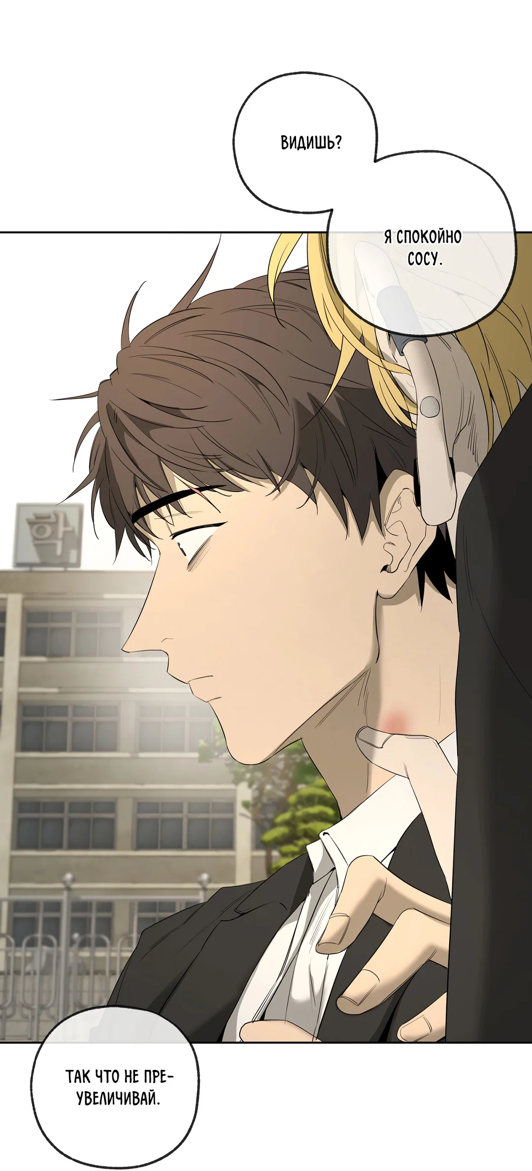 Манга Ян Иль У и я - Глава 23 Страница 4