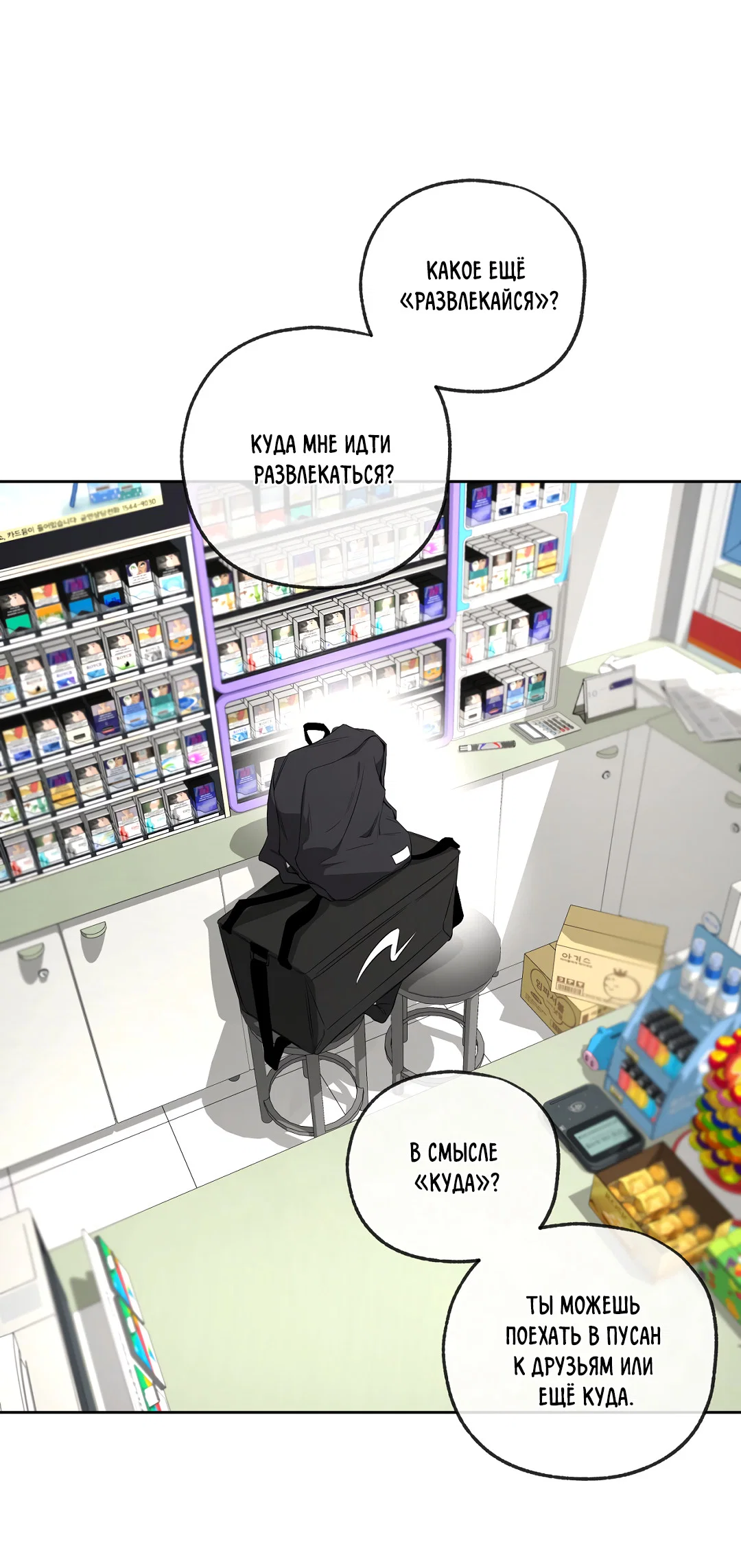 Манга Ян Иль У и я - Глава 23 Страница 66