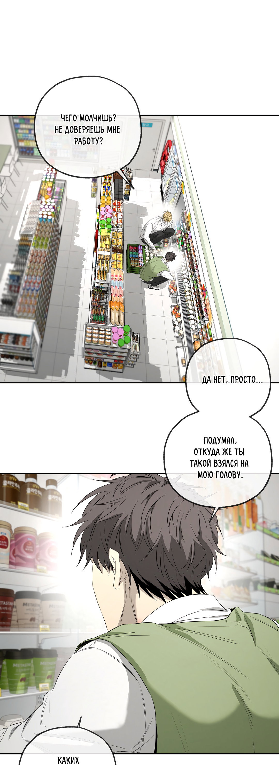 Манга Ян Иль У и я - Глава 23 Страница 77