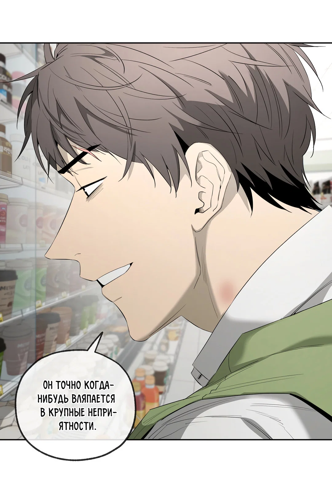 Манга Ян Иль У и я - Глава 23 Страница 53