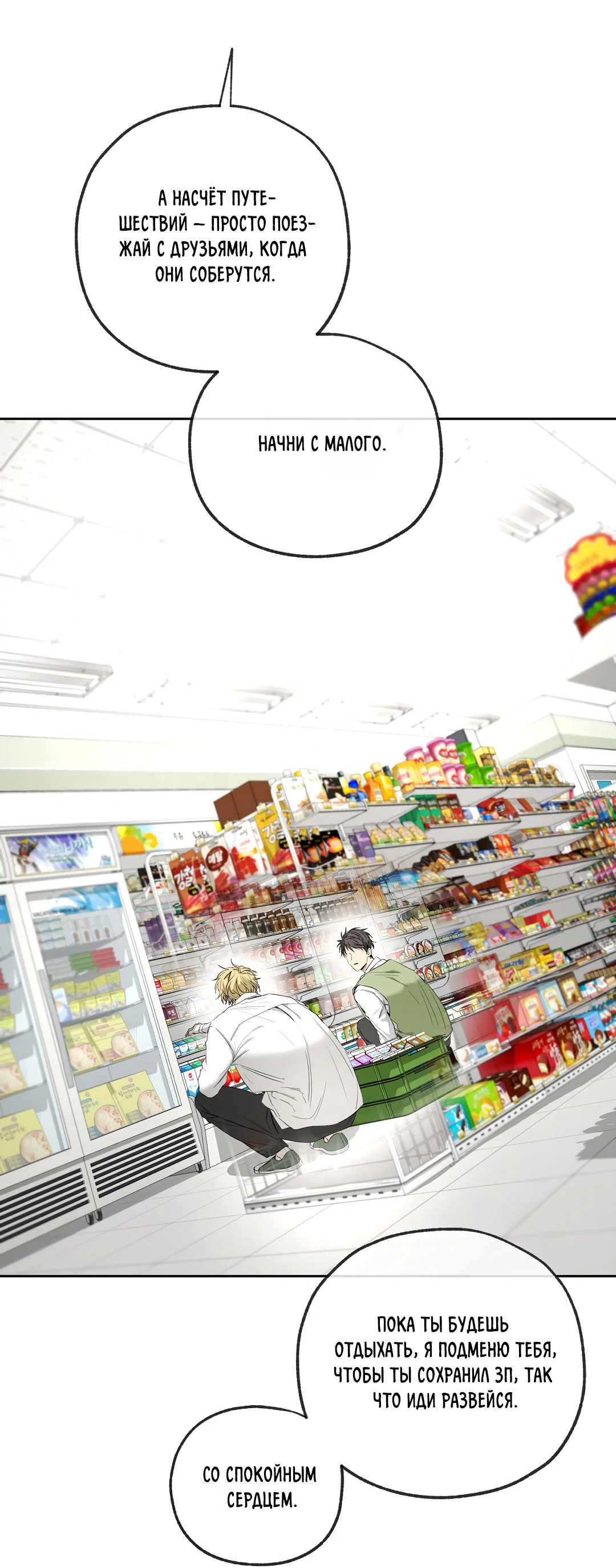 Манга Ян Иль У и я - Глава 23 Страница 72