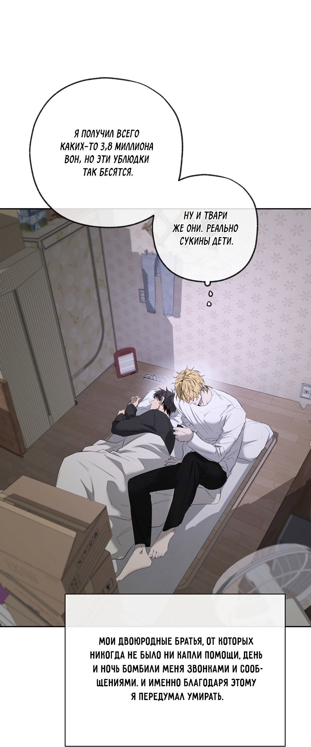 Манга Ян Иль У и я - Глава 23 Страница 39