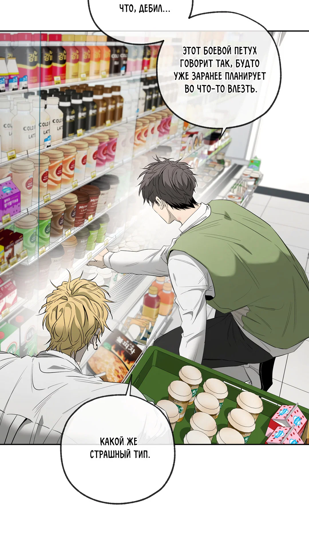 Манга Ян Иль У и я - Глава 23 Страница 52