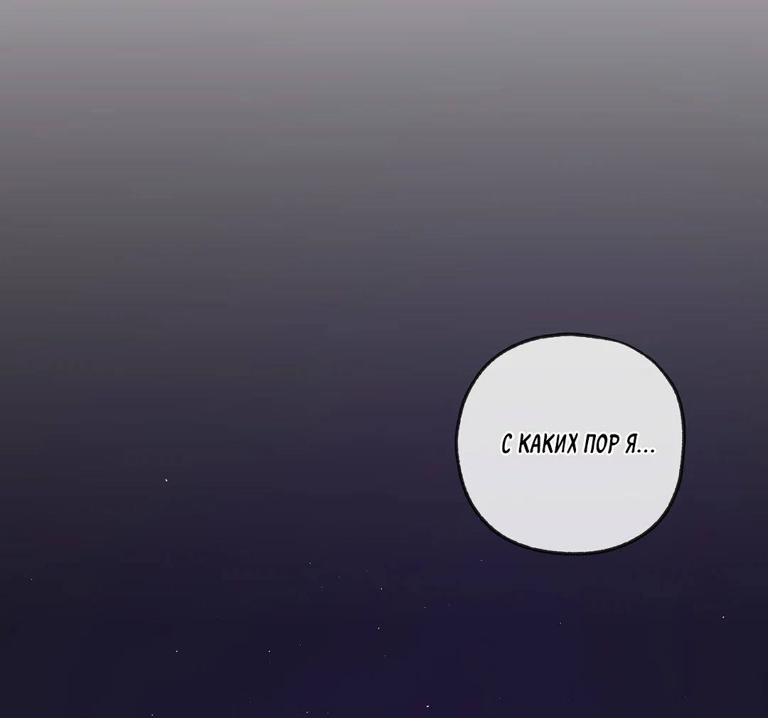 Манга Ян Иль У и я - Глава 23 Страница 45