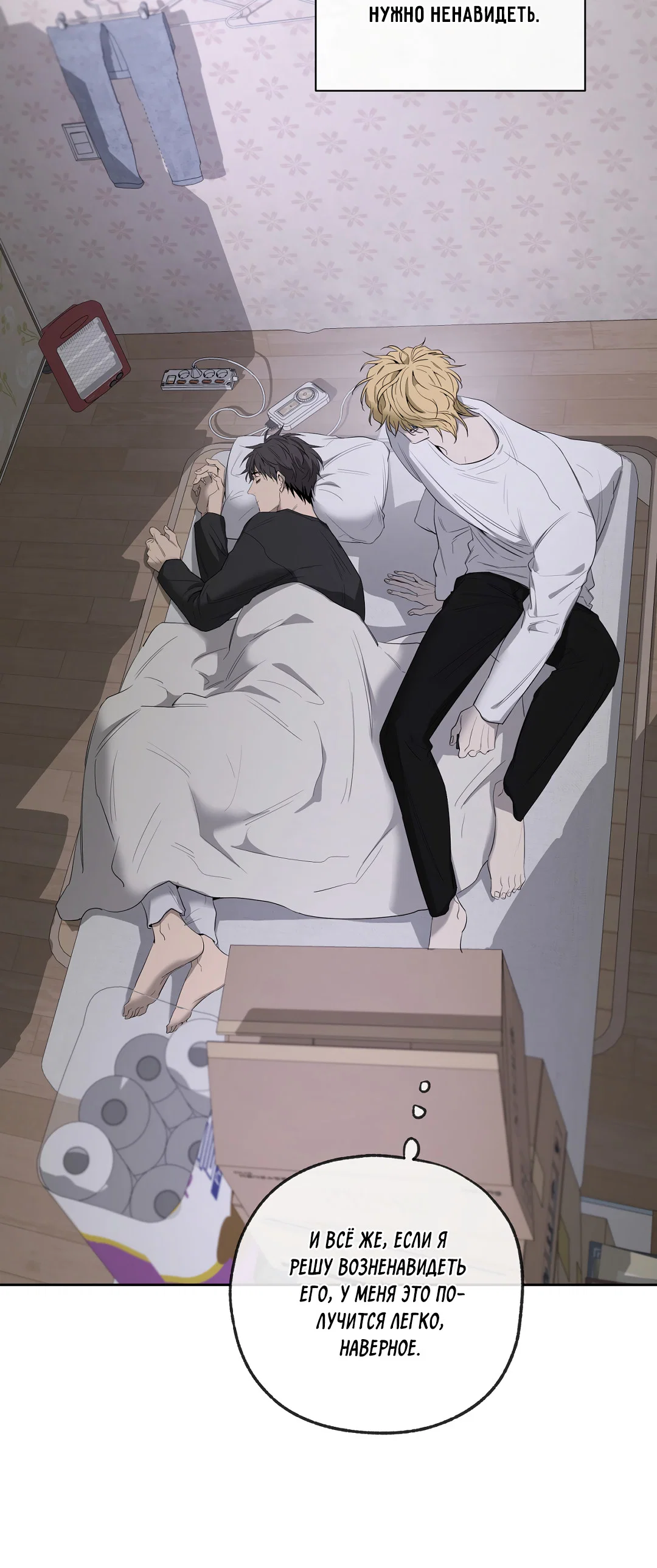 Манга Ян Иль У и я - Глава 23 Страница 43