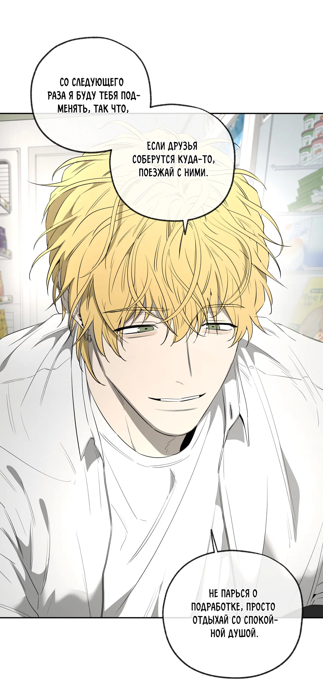 Манга Ян Иль У и я - Глава 23 Страница 67