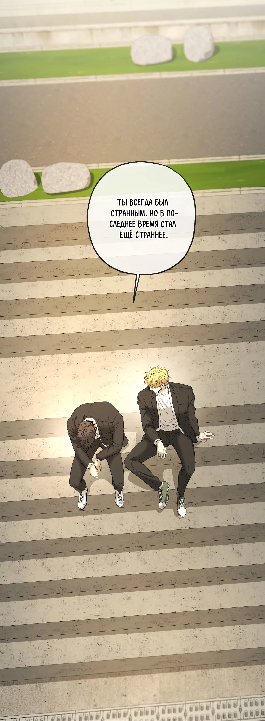 Манга Ян Иль У и я - Глава 23 Страница 9