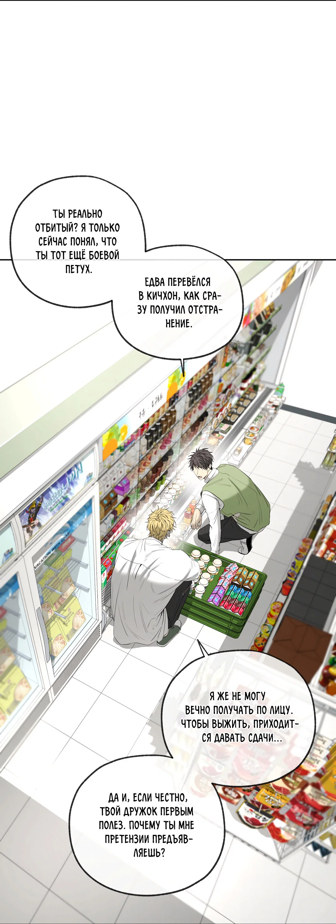 Манга Ян Иль У и я - Глава 23 Страница 48