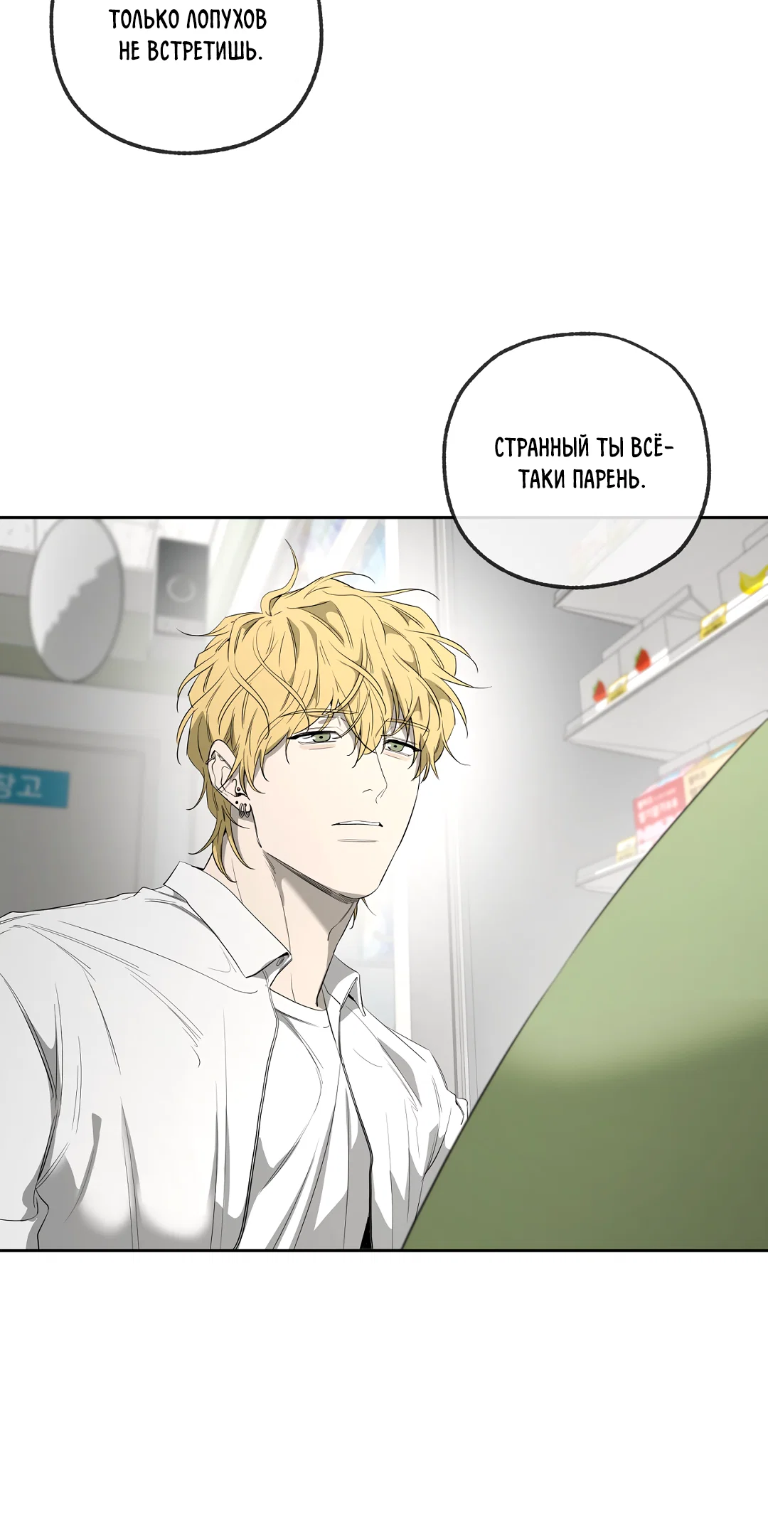 Манга Ян Иль У и я - Глава 23 Страница 78