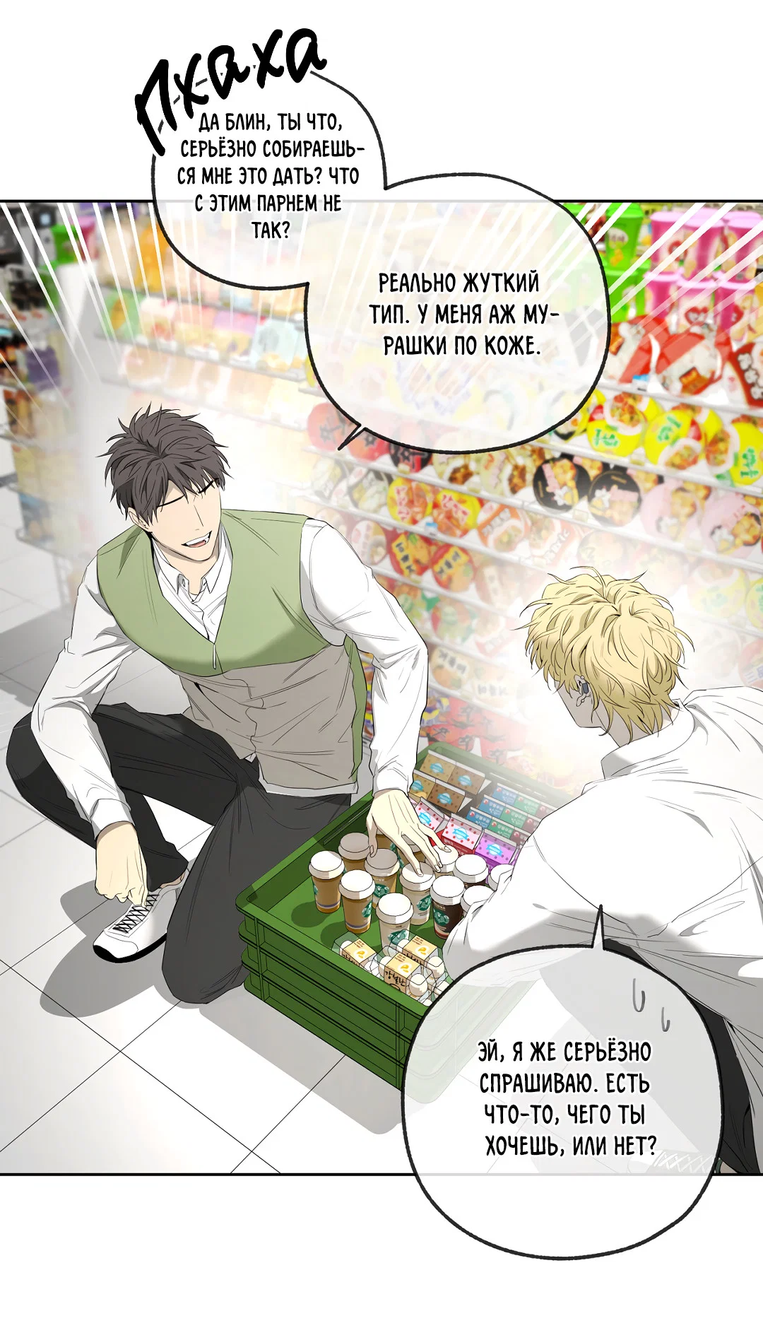 Манга Ян Иль У и я - Глава 23 Страница 61