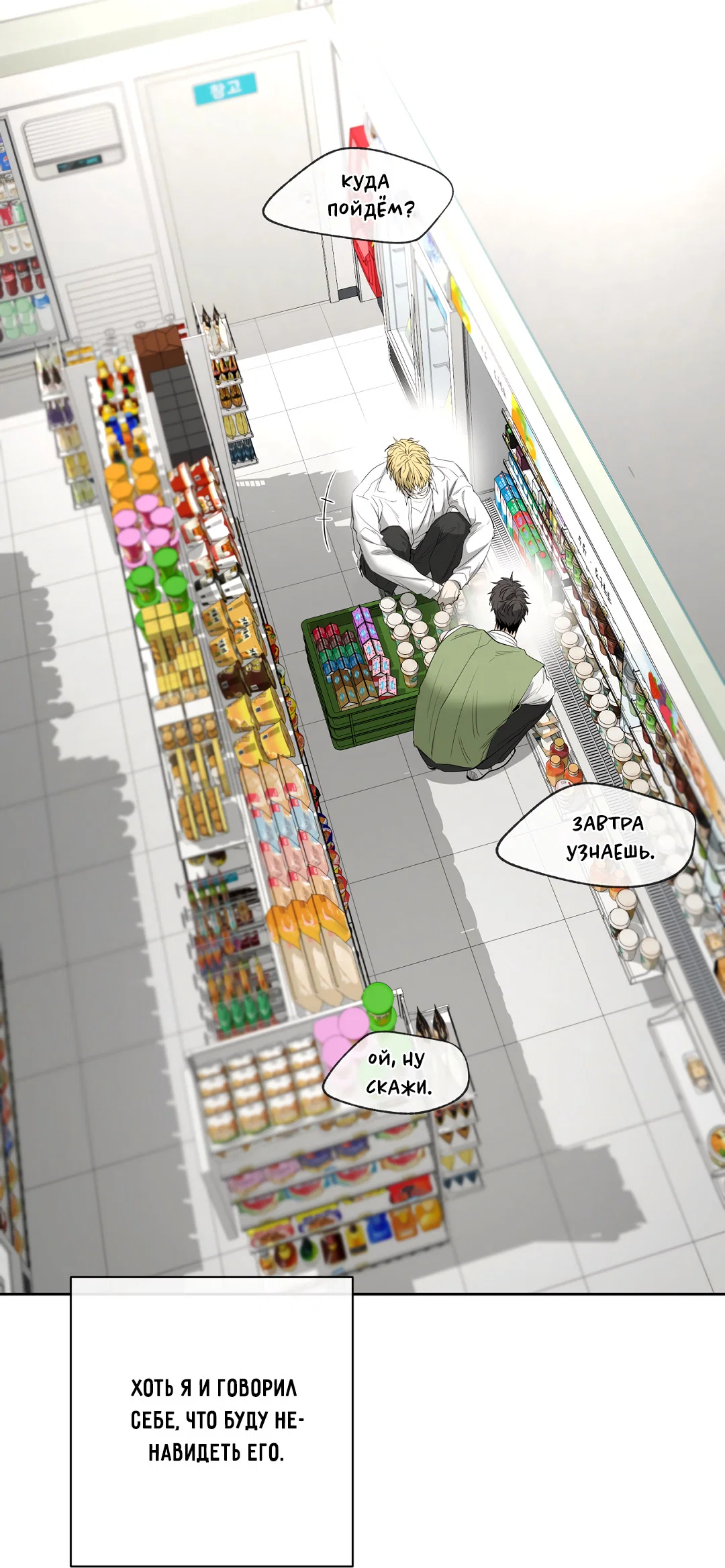 Манга Ян Иль У и я - Глава 23 Страница 85